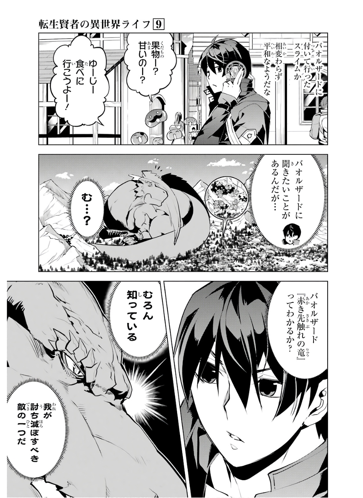 転生賢者の異世界ライフ ～第二の職業を得て、世界最強になりました～ - 第25話 - Page 33