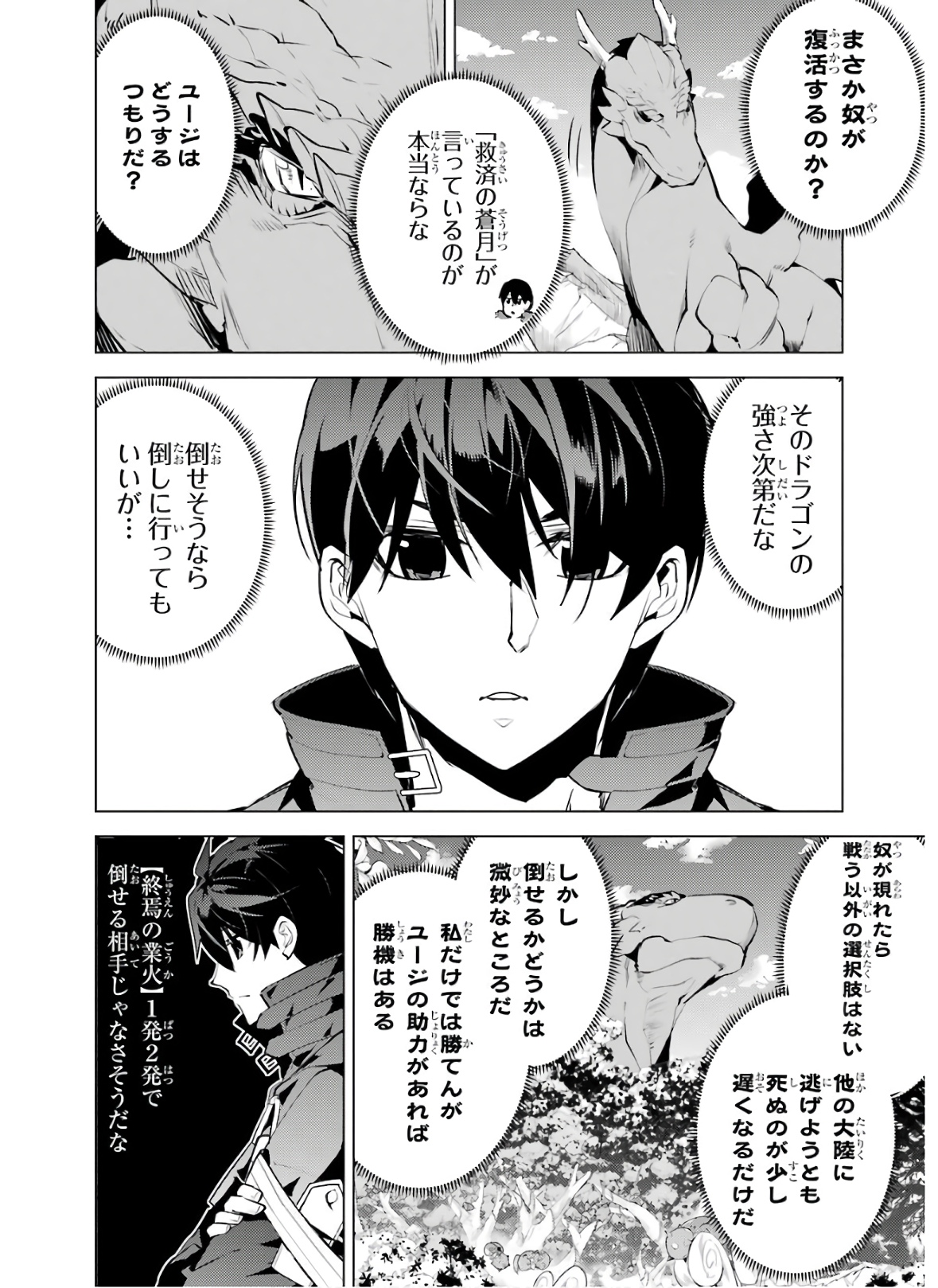 転生賢者の異世界ライフ ～第二の職業を得て、世界最強になりました～ - 第25話 - Page 34