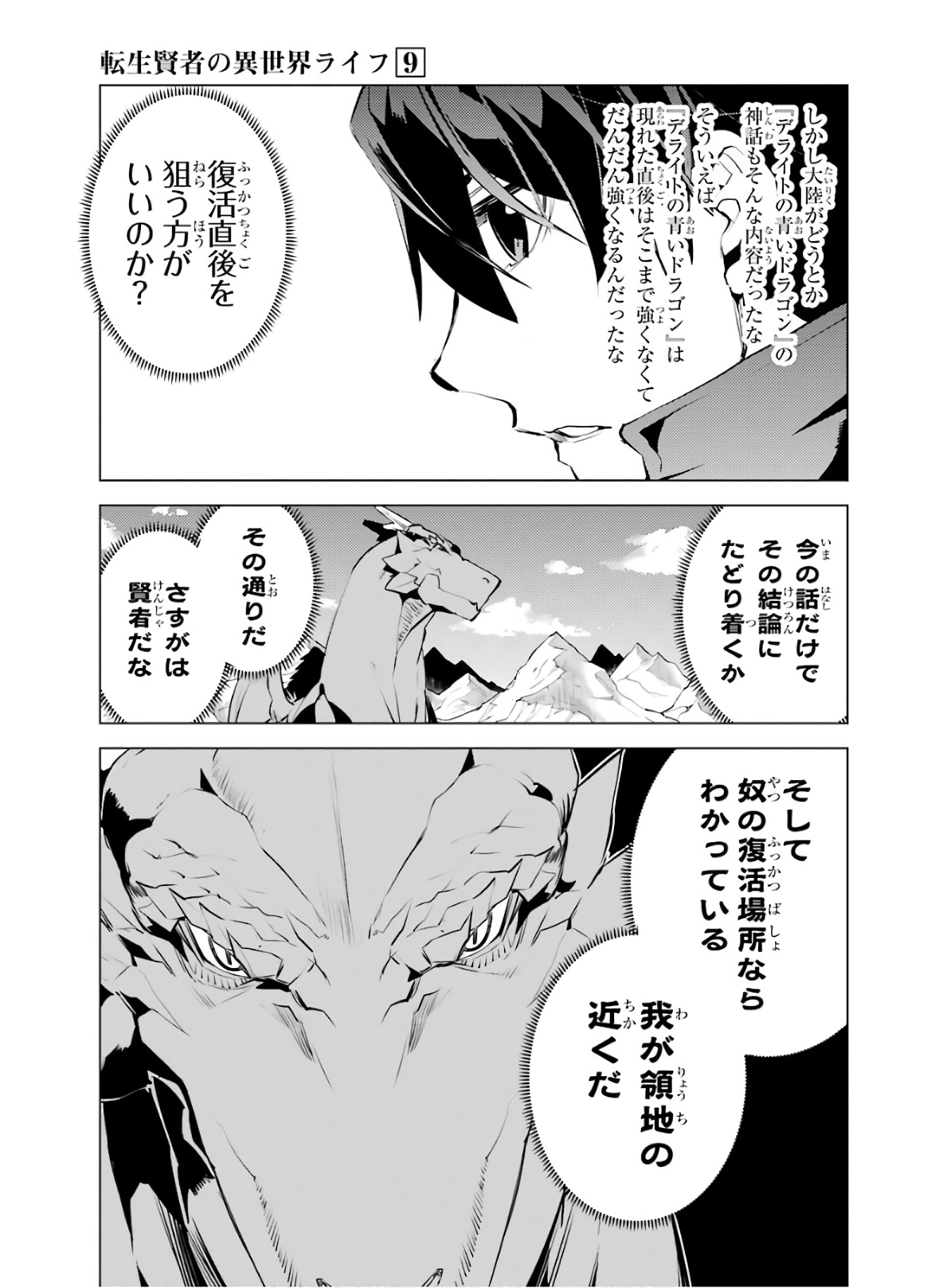 転生賢者の異世界ライフ ～第二の職業を得て、世界最強になりました～ - 第25話 - Page 35