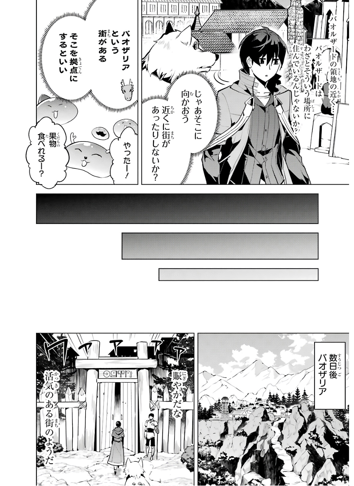 転生賢者の異世界ライフ ～第二の職業を得て、世界最強になりました～ - 第25話 - Page 36