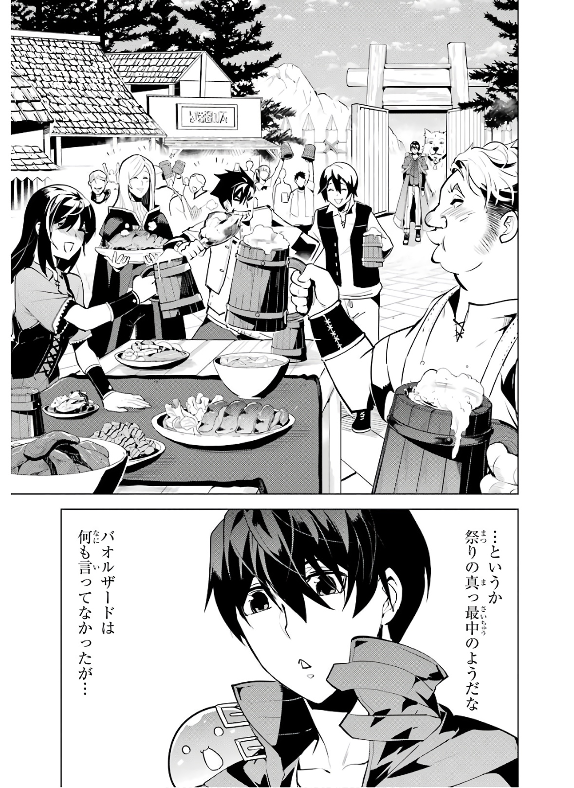 転生賢者の異世界ライフ ～第二の職業を得て、世界最強になりました～ - 第25話 - Page 37