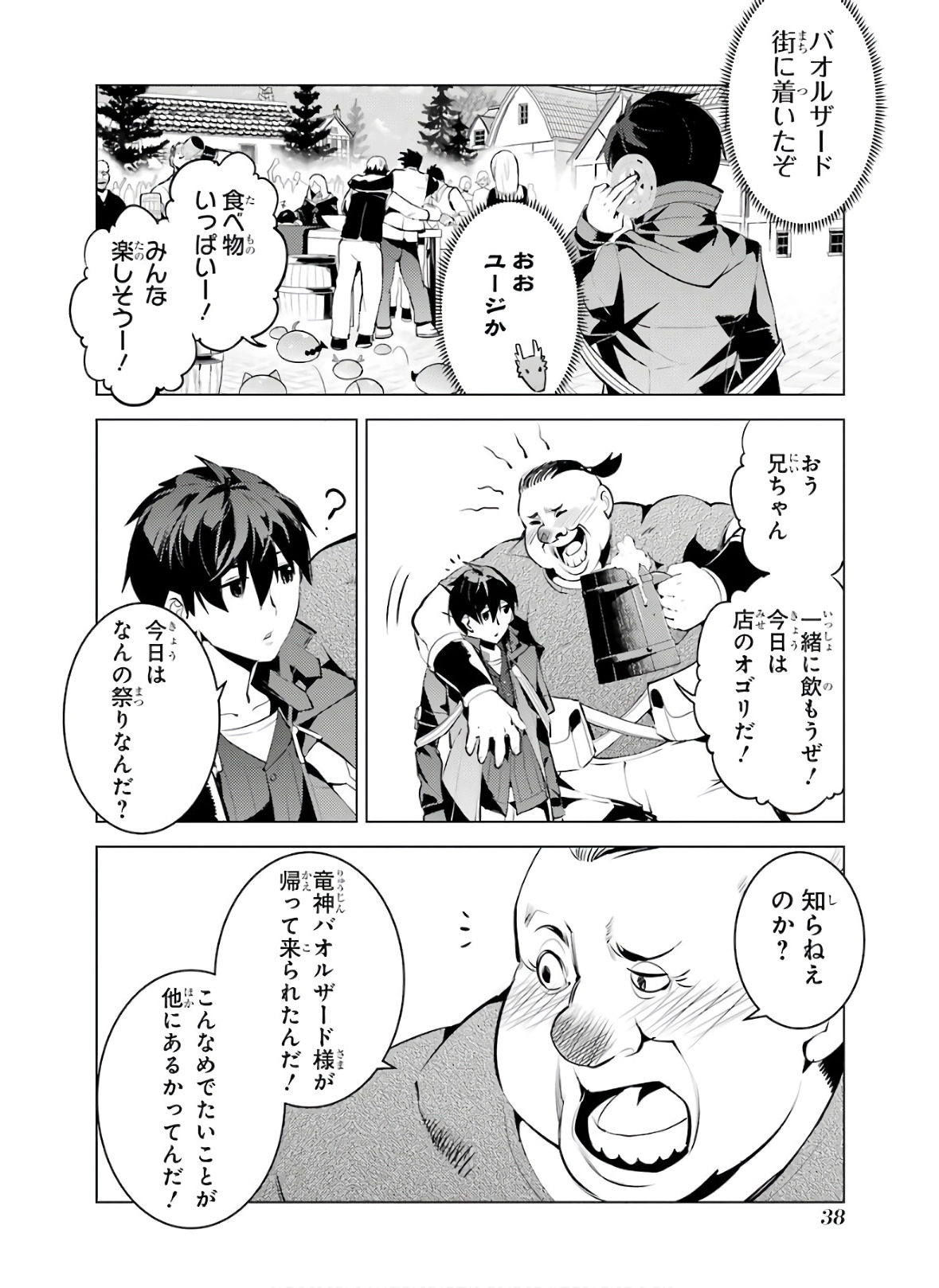 転生賢者の異世界ライフ ～第二の職業を得て、世界最強になりました～ - 第25話 - Page 38