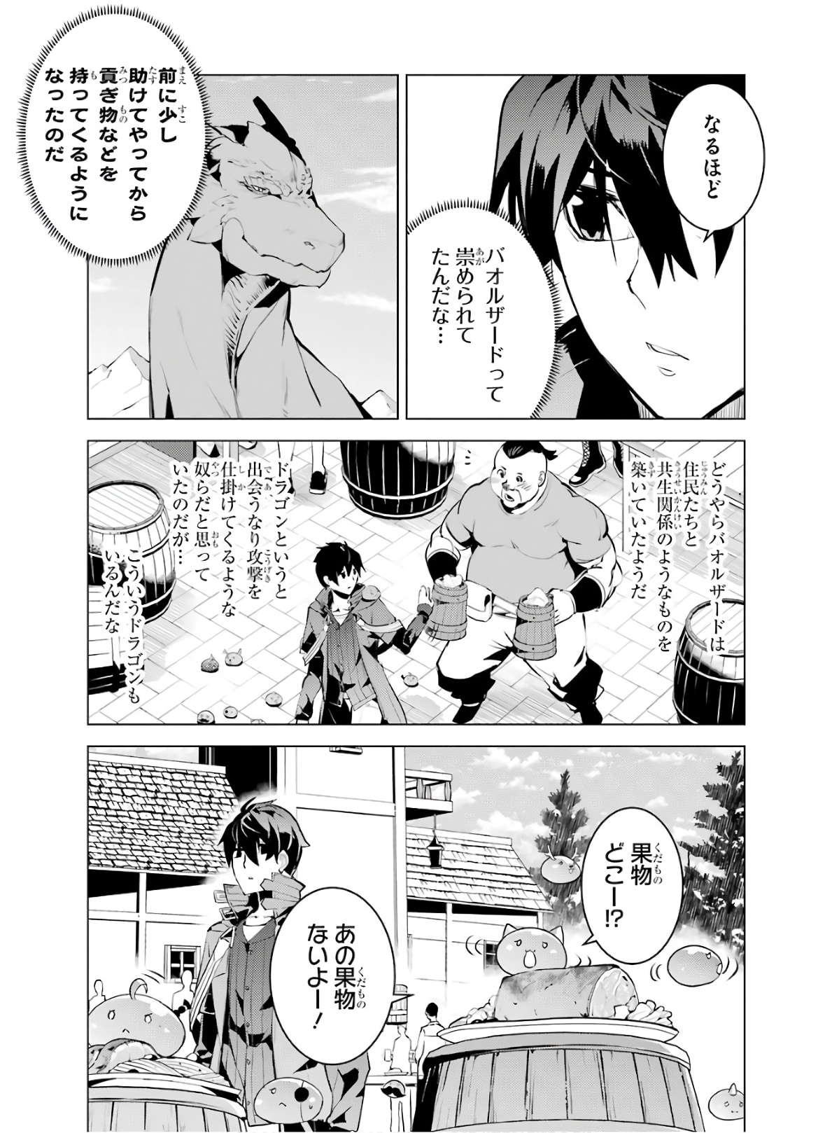 転生賢者の異世界ライフ ～第二の職業を得て、世界最強になりました～ - 第25話 - Page 39