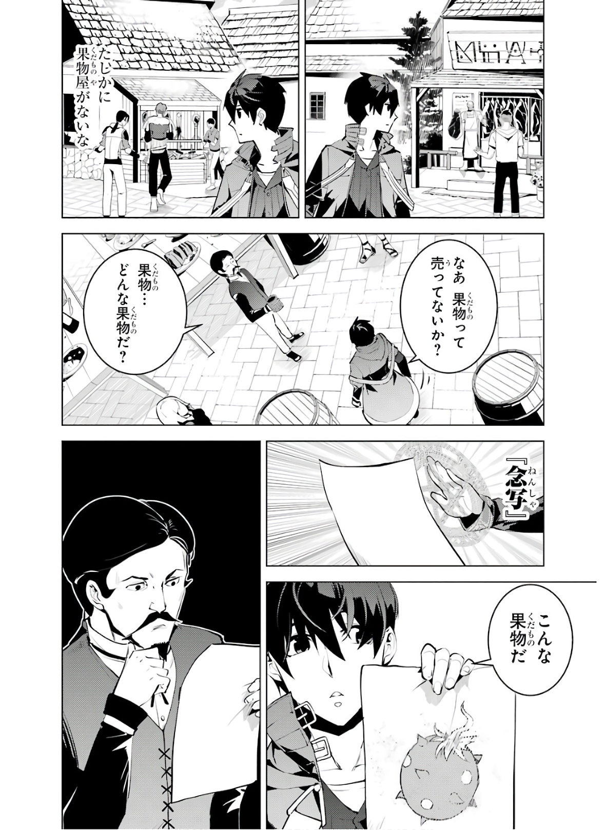 転生賢者の異世界ライフ ～第二の職業を得て、世界最強になりました～ - 第25話 - Page 40