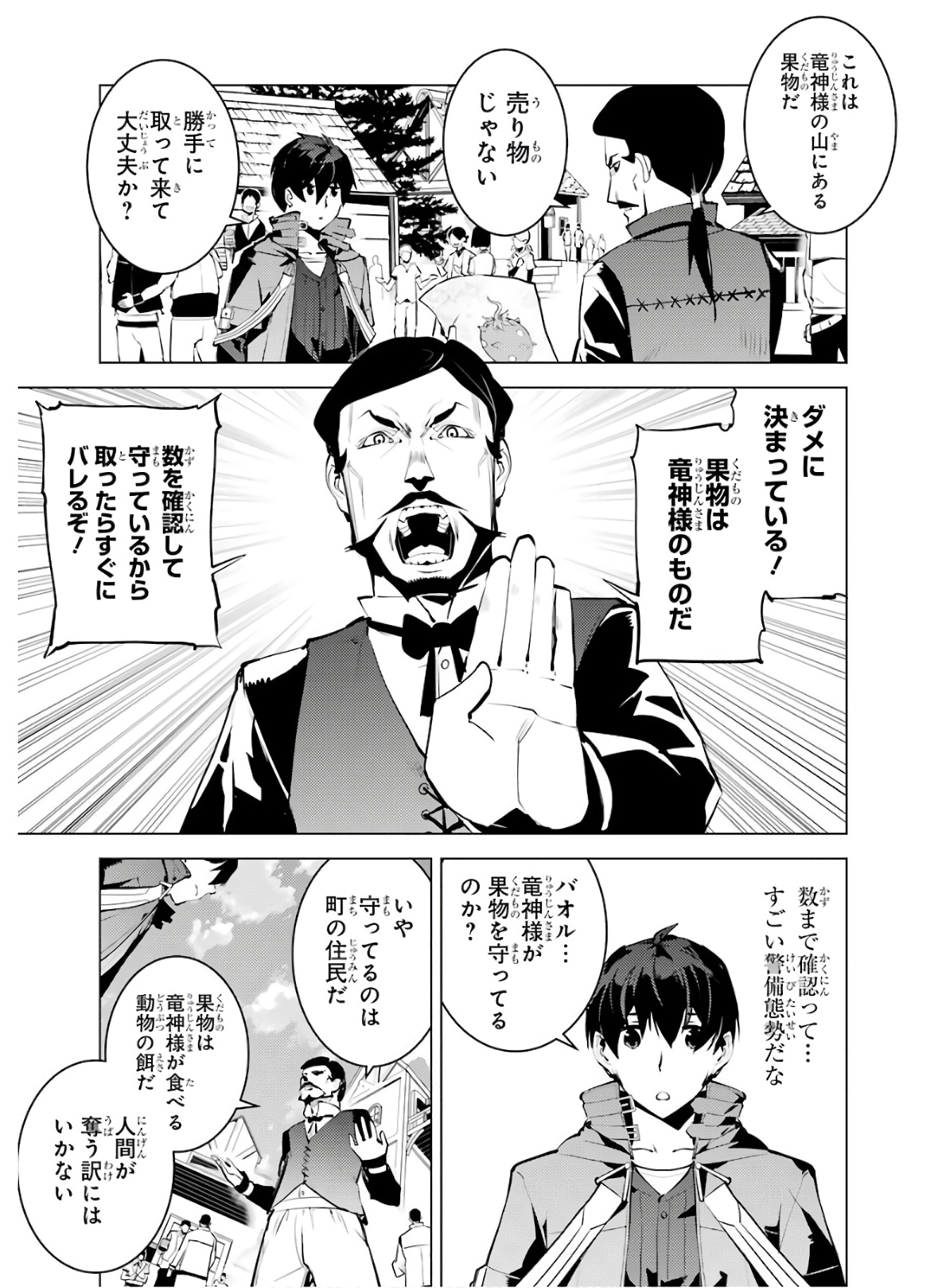 転生賢者の異世界ライフ ～第二の職業を得て、世界最強になりました～ - 第25話 - Page 41