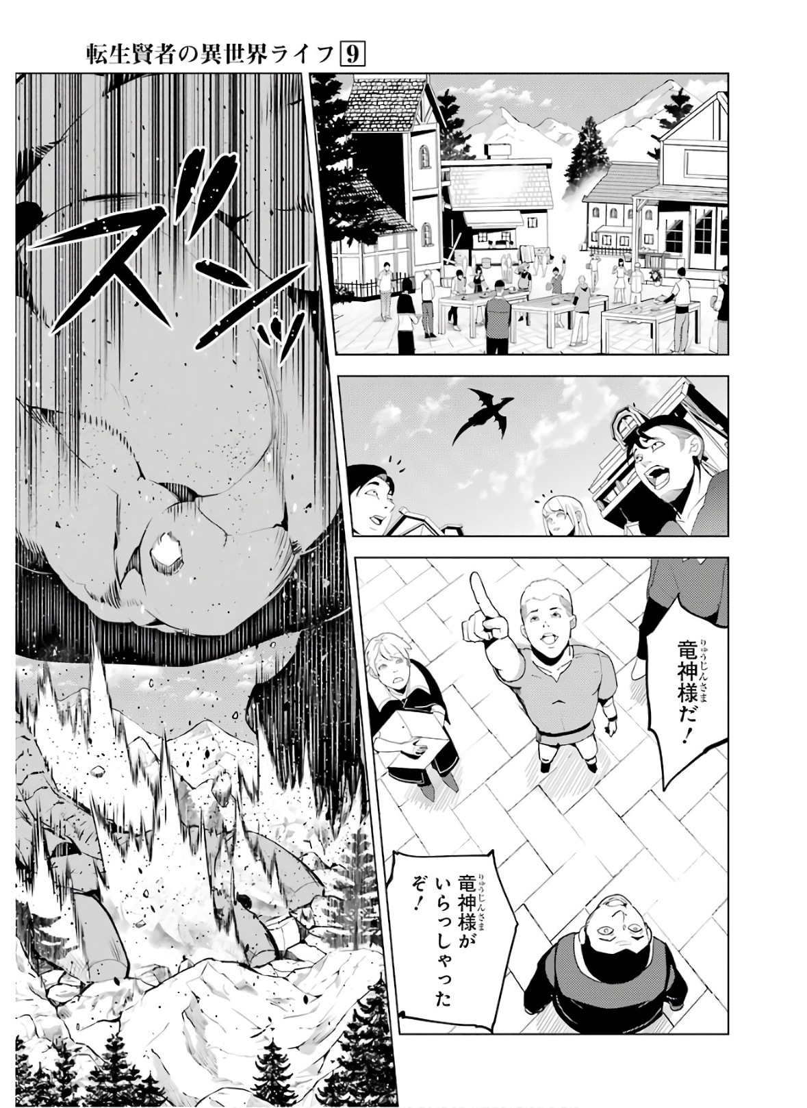 転生賢者の異世界ライフ ～第二の職業を得て、世界最強になりました～ - 第25話 - Page 43