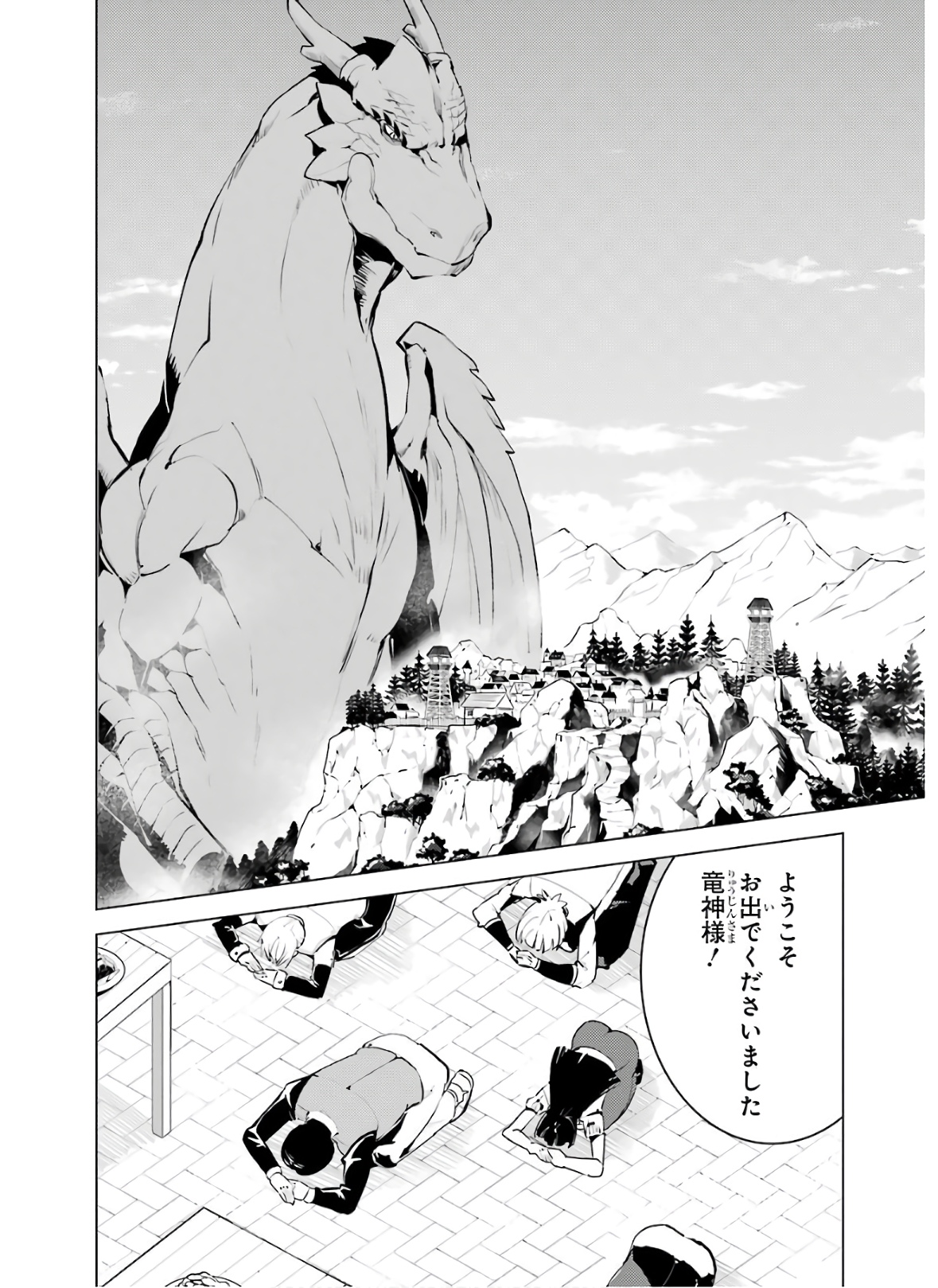 転生賢者の異世界ライフ ～第二の職業を得て、世界最強になりました～ - 第25話 - Page 44