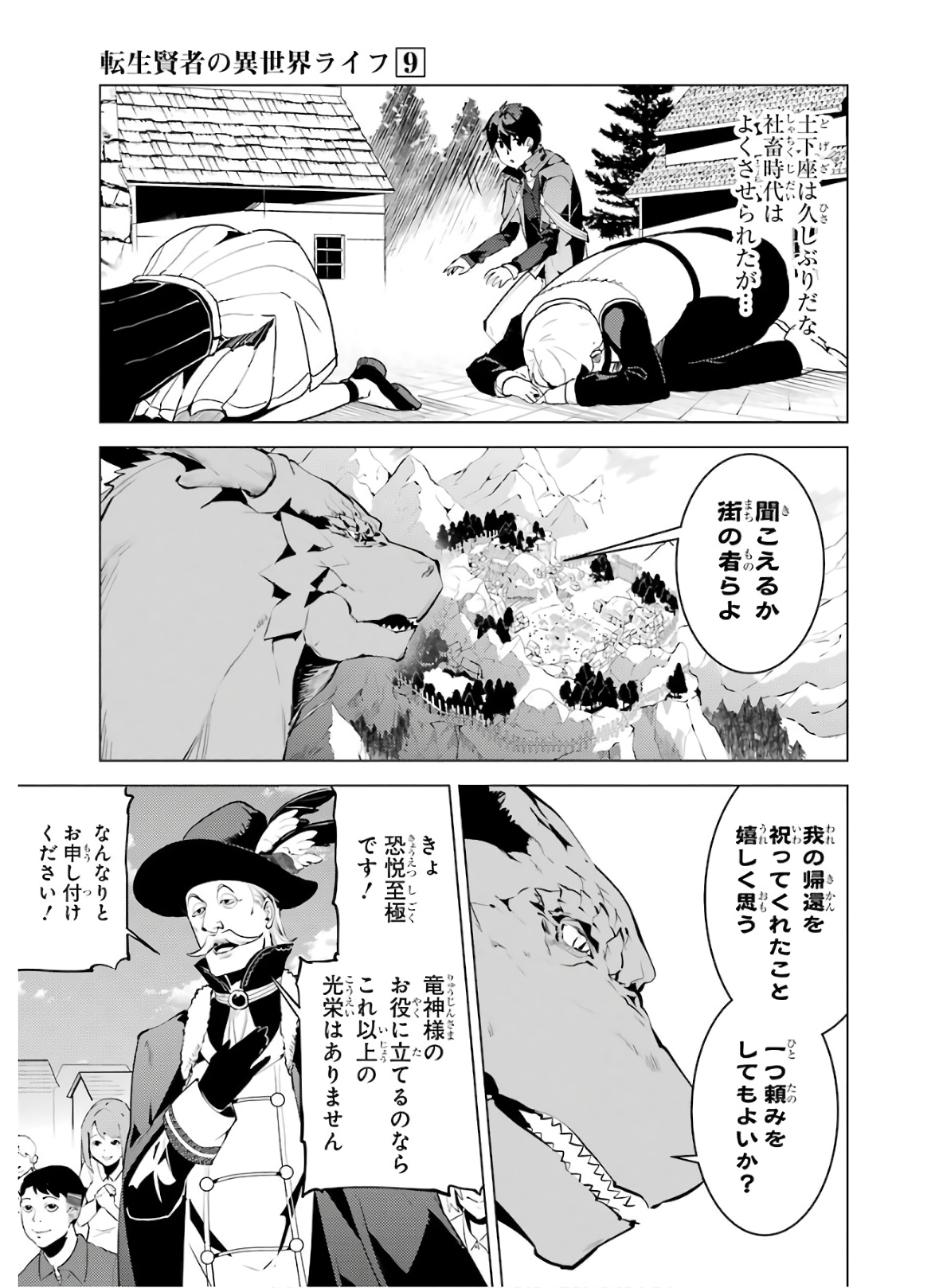 転生賢者の異世界ライフ ～第二の職業を得て、世界最強になりました～ - 第25話 - Page 45