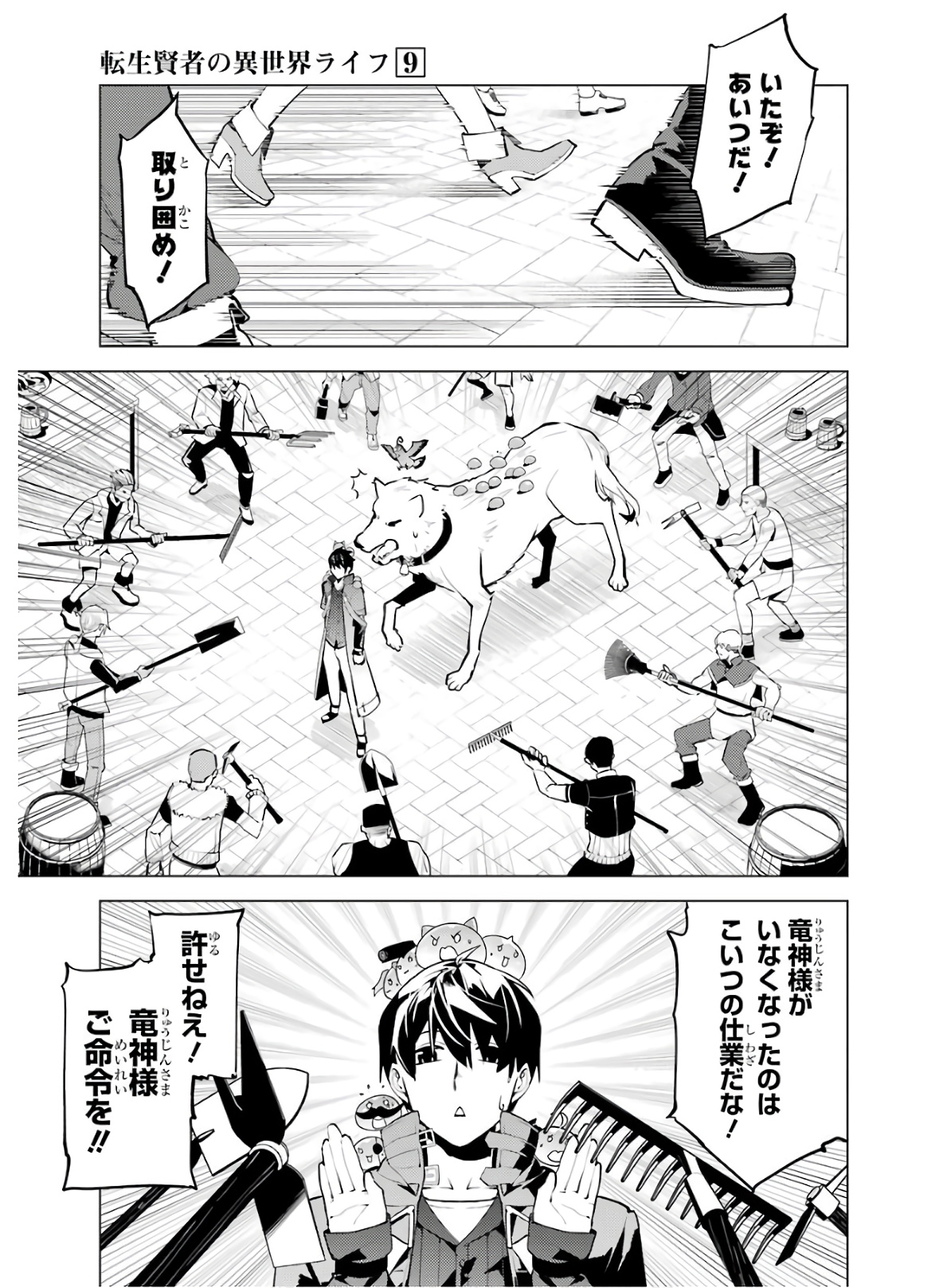 転生賢者の異世界ライフ ～第二の職業を得て、世界最強になりました～ - 第25話 - Page 47