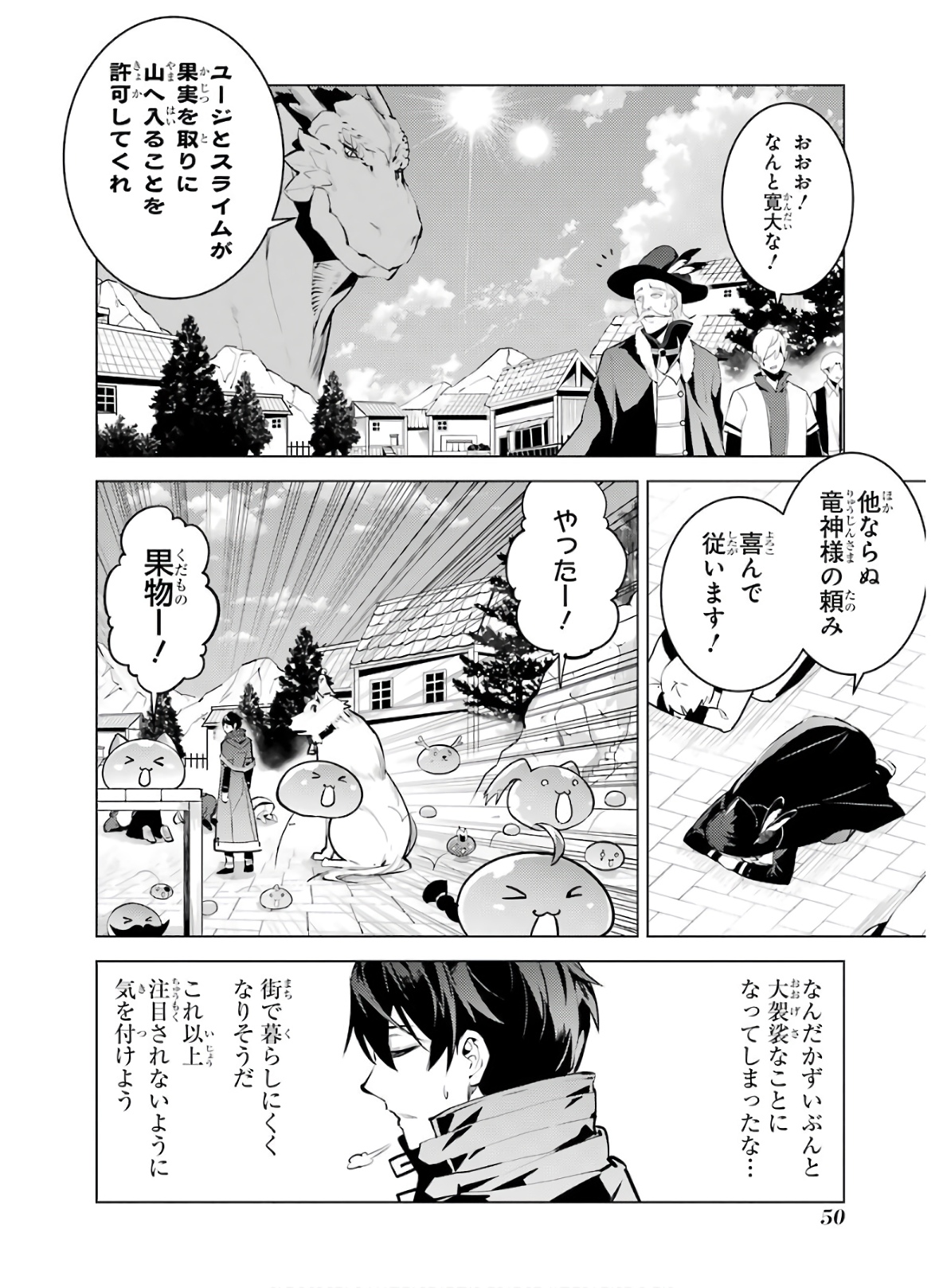 転生賢者の異世界ライフ ～第二の職業を得て、世界最強になりました～ - 第25話 - Page 50