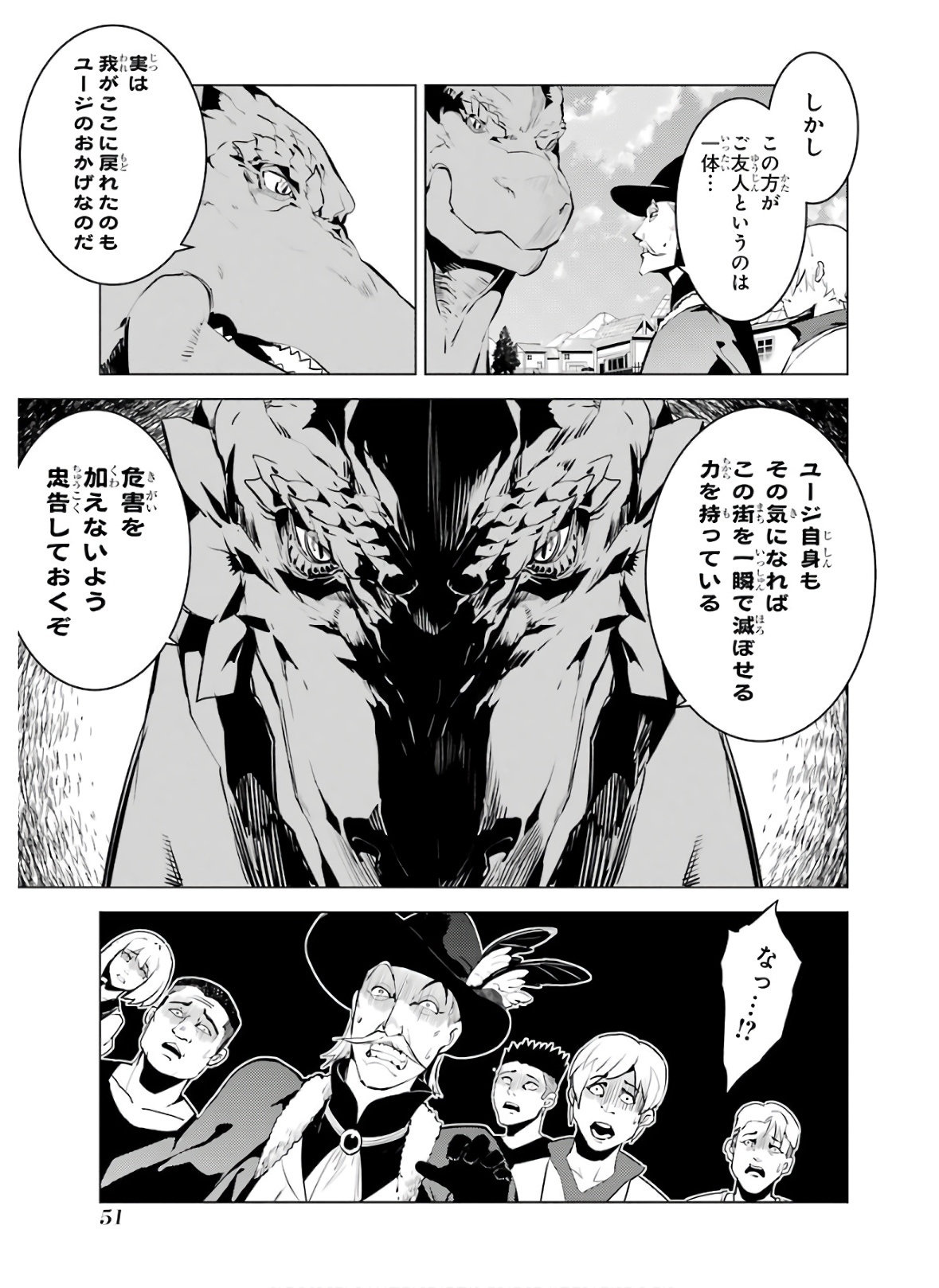 転生賢者の異世界ライフ ～第二の職業を得て、世界最強になりました～ - 第25話 - Page 51