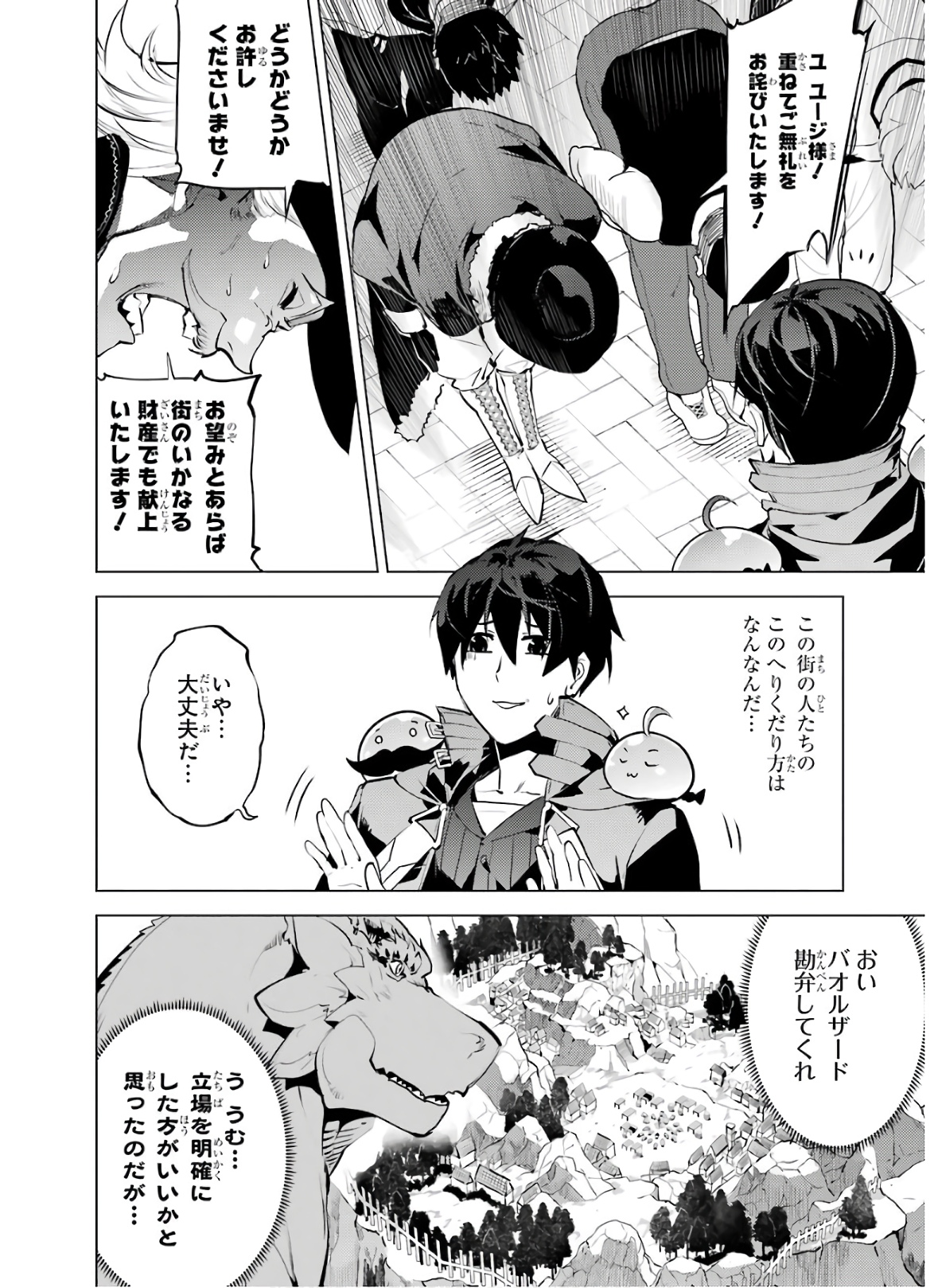 転生賢者の異世界ライフ ～第二の職業を得て、世界最強になりました～ - 第25話 - Page 52