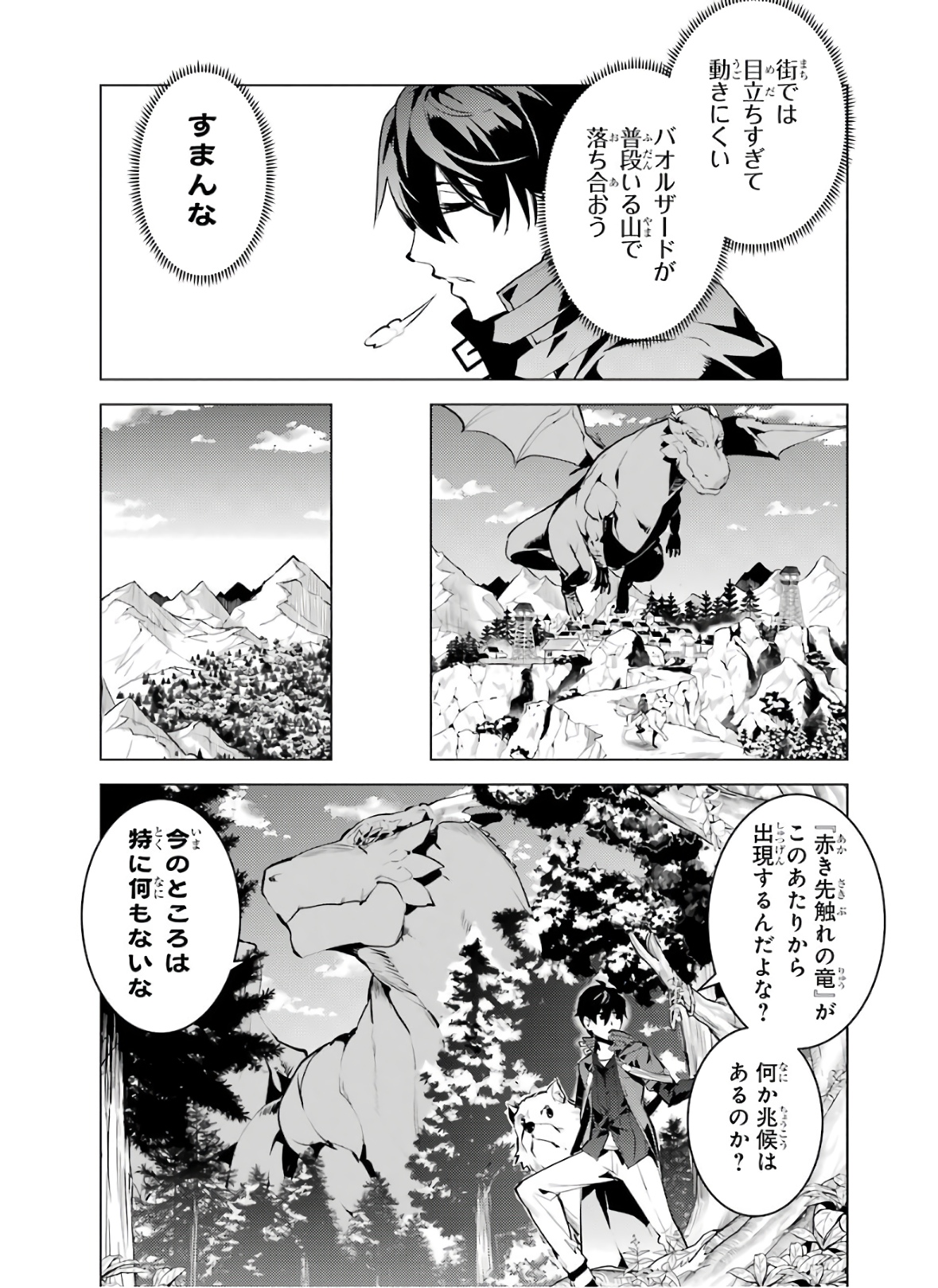 転生賢者の異世界ライフ ～第二の職業を得て、世界最強になりました～ - 第25話 - Page 53