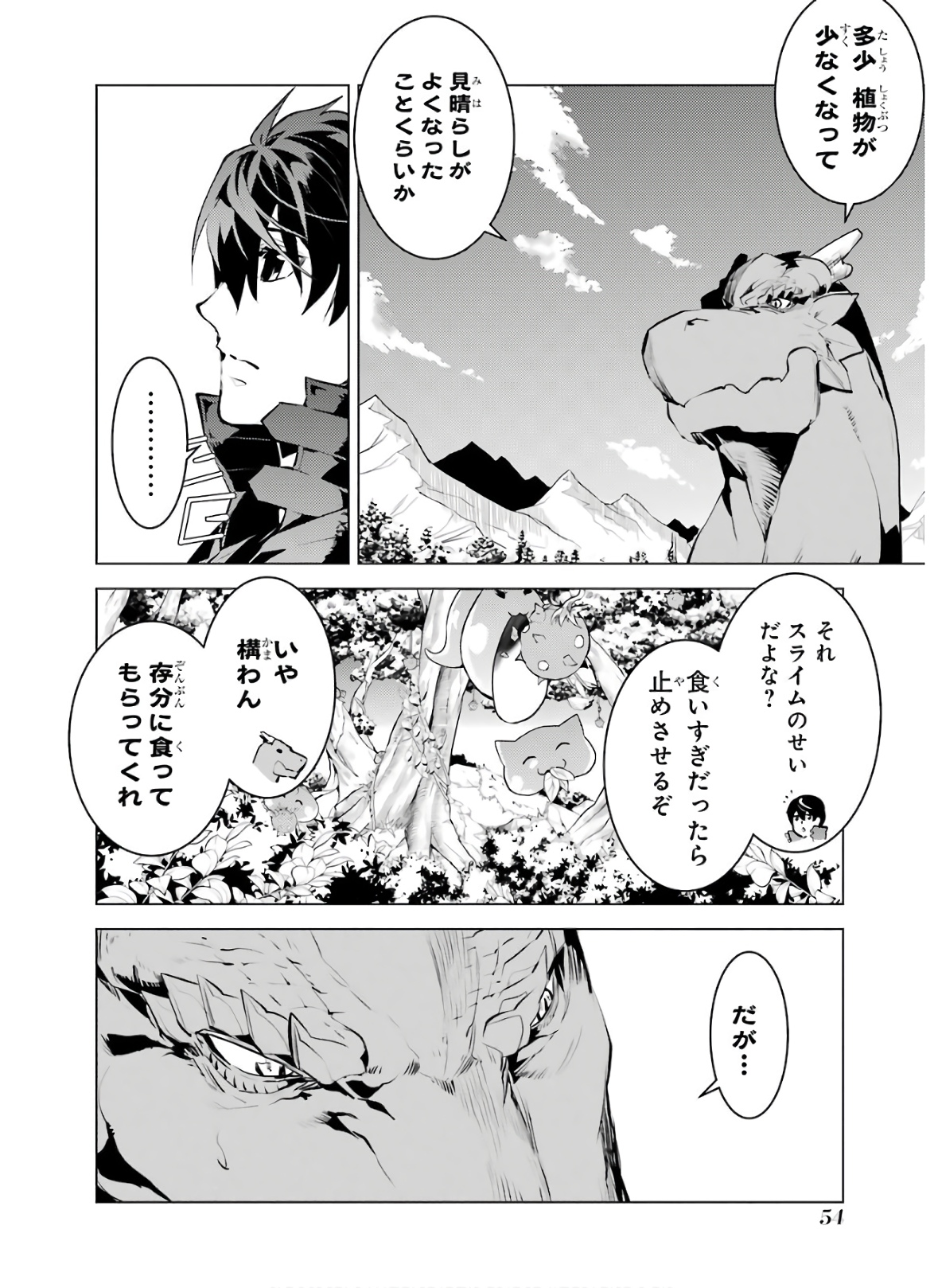 転生賢者の異世界ライフ ～第二の職業を得て、世界最強になりました～ - 第25話 - Page 54