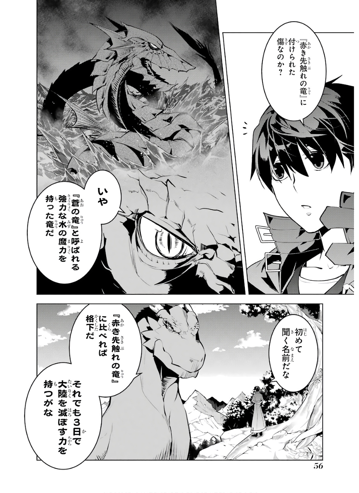 転生賢者の異世界ライフ ～第二の職業を得て、世界最強になりました～ - 第25話 - Page 56