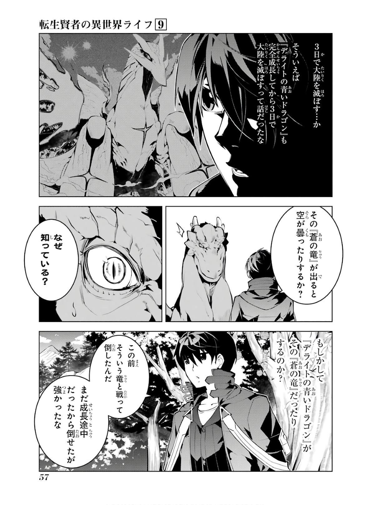 転生賢者の異世界ライフ ～第二の職業を得て、世界最強になりました～ - 第25話 - Page 57