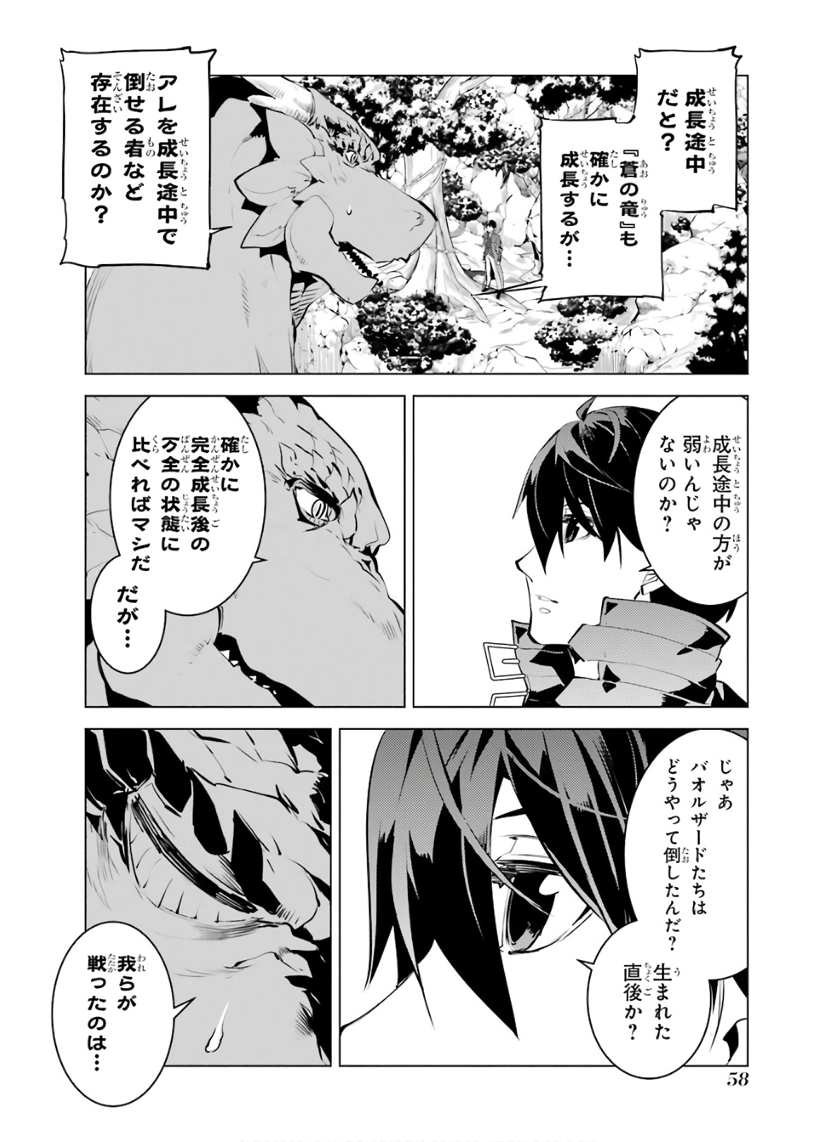 転生賢者の異世界ライフ ～第二の職業を得て、世界最強になりました～ - 第25話 - Page 58