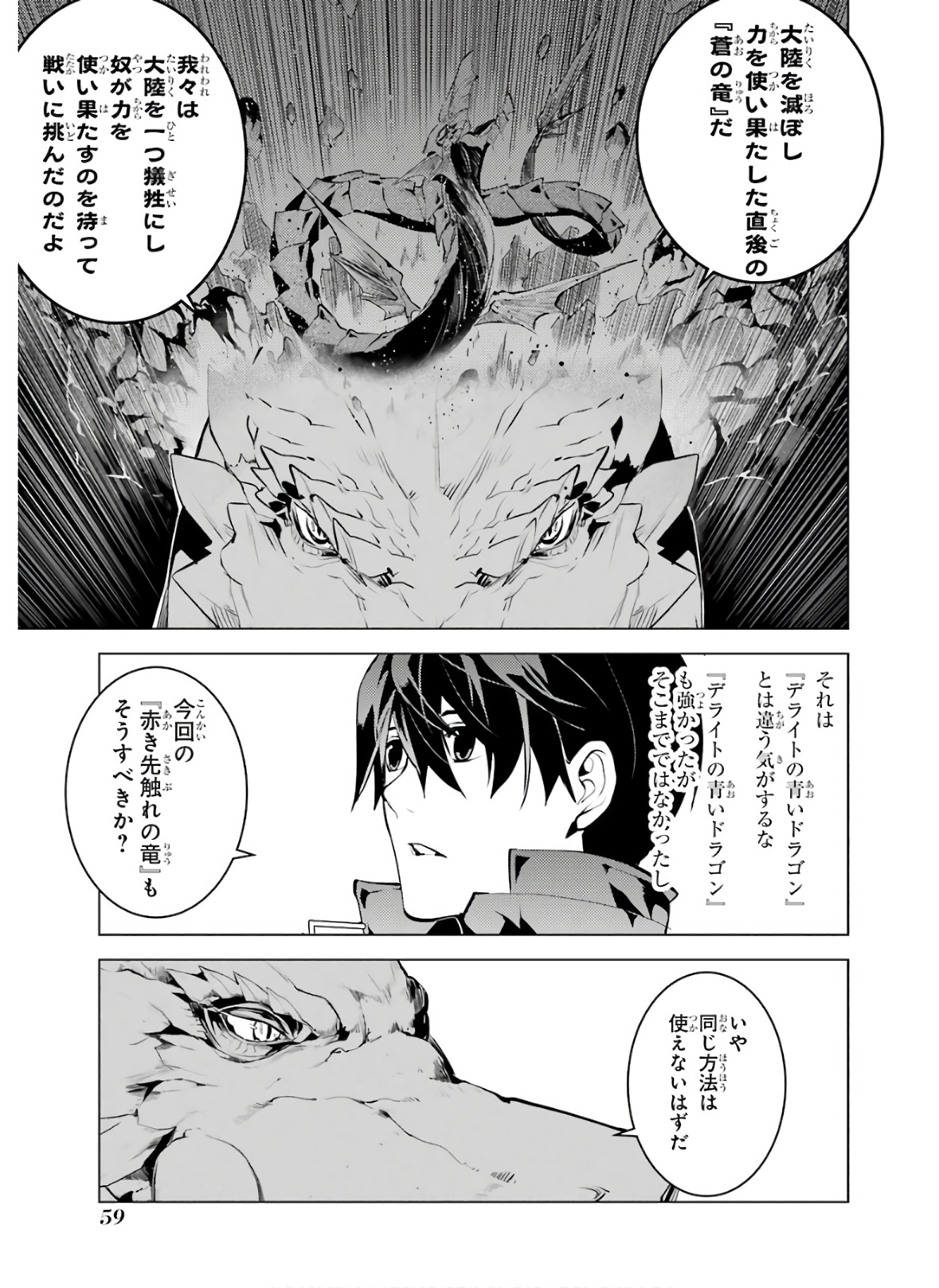 転生賢者の異世界ライフ ～第二の職業を得て、世界最強になりました～ - 第25話 - Page 59