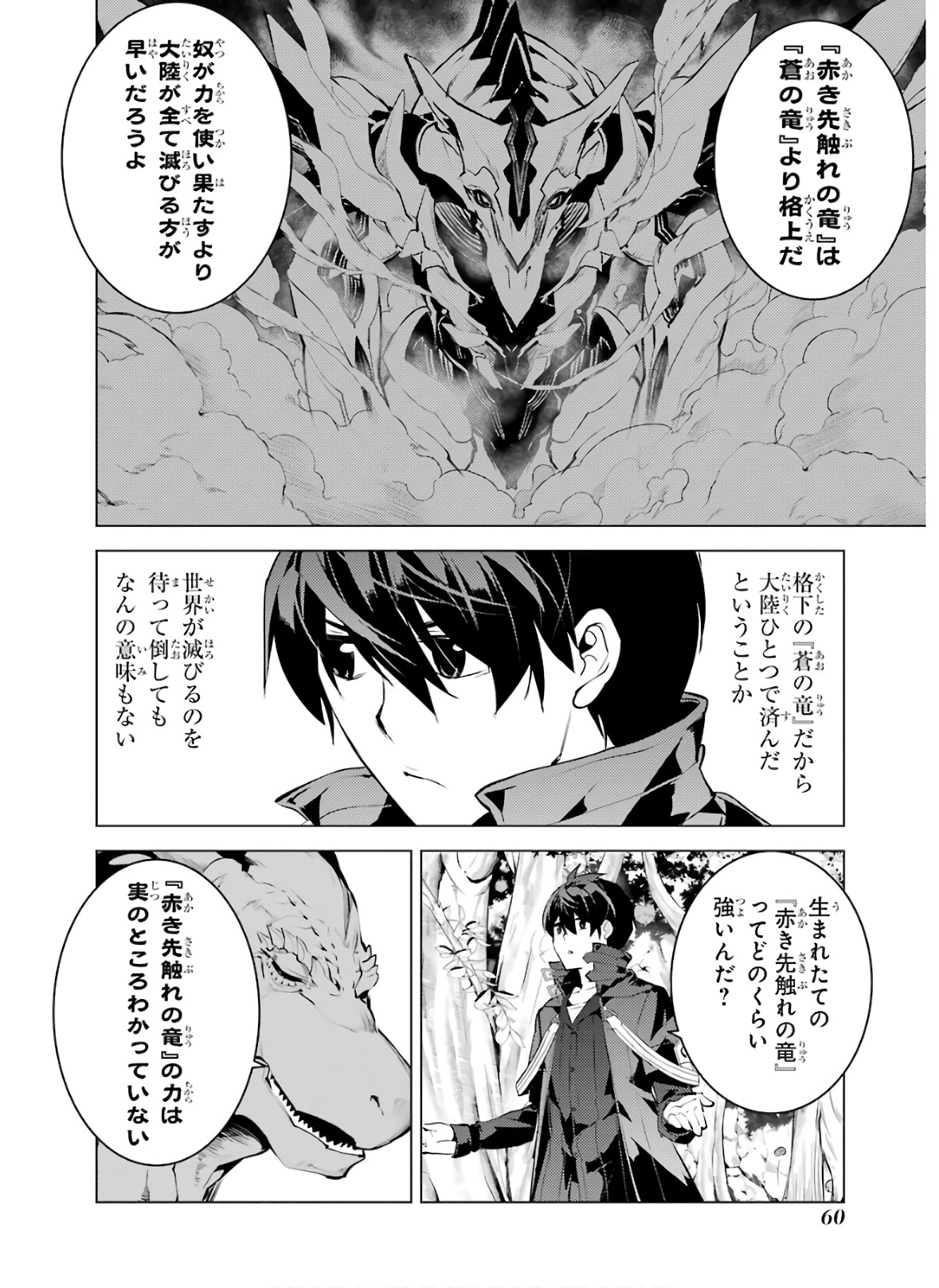 転生賢者の異世界ライフ ～第二の職業を得て、世界最強になりました～ - 第25話 - Page 60