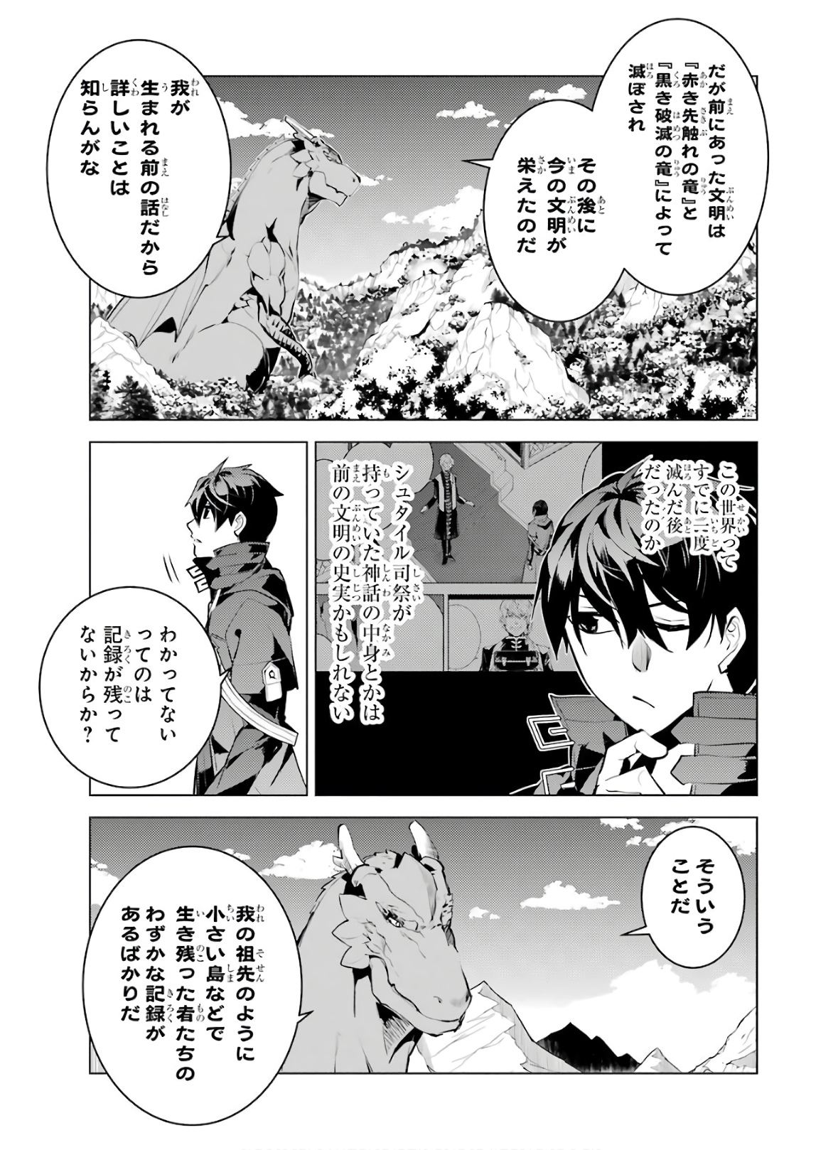 転生賢者の異世界ライフ ～第二の職業を得て、世界最強になりました～ - 第25話 - Page 61