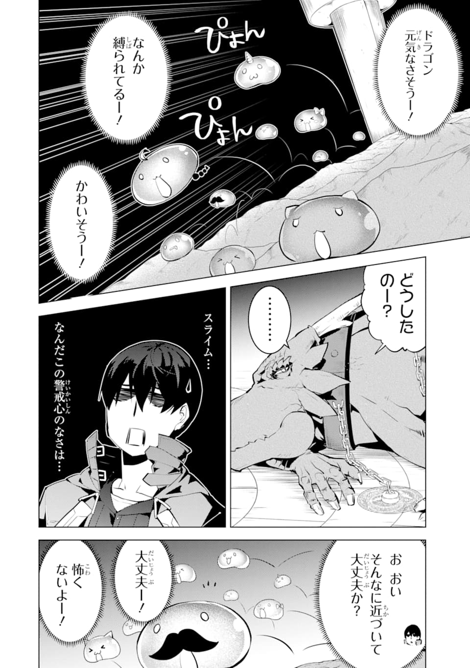 転生賢者の異世界ライフ ～第二の職業を得て、世界最強になりました～ - 第24話 - Page 4