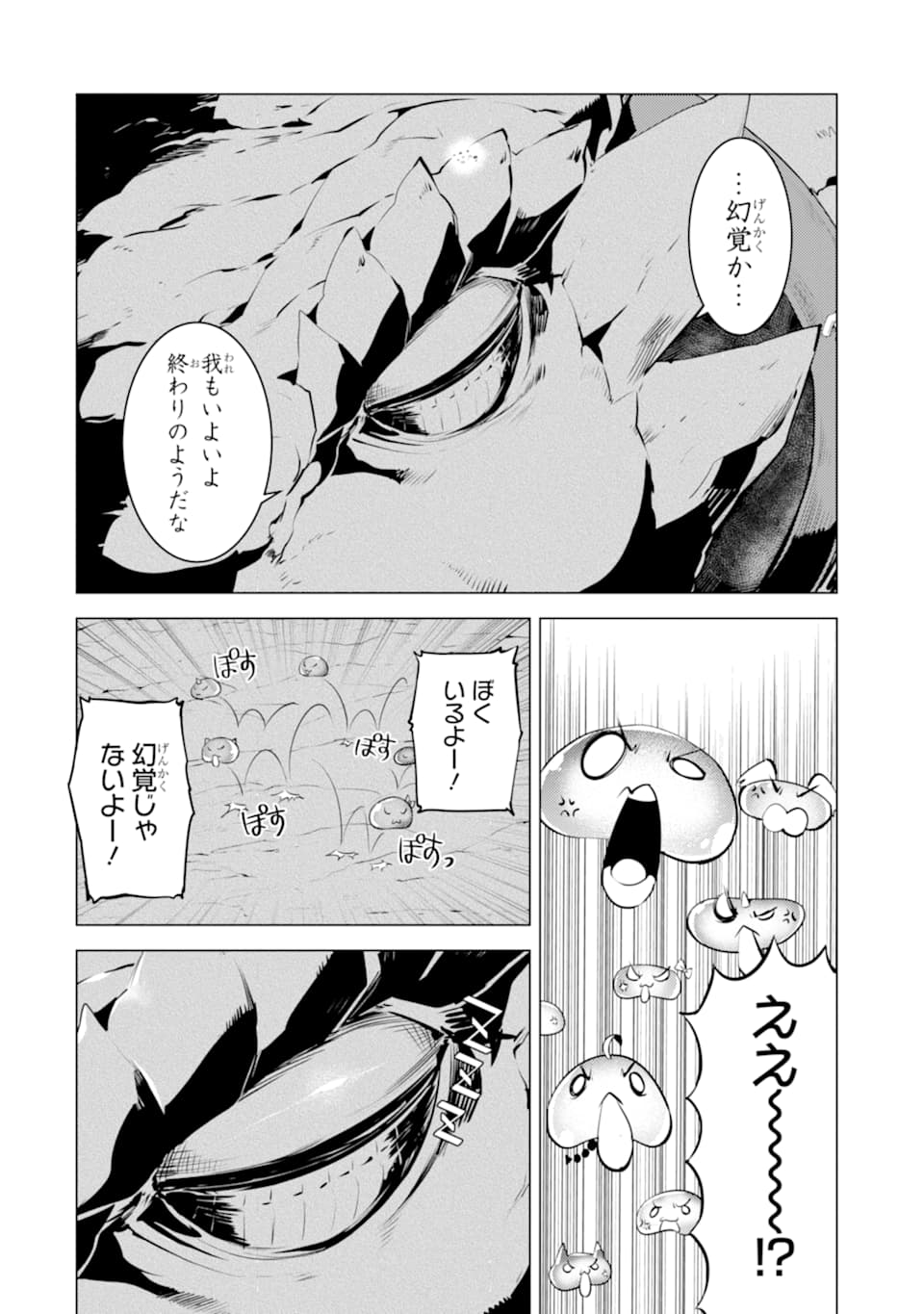 転生賢者の異世界ライフ ～第二の職業を得て、世界最強になりました～ - 第24話 - Page 6