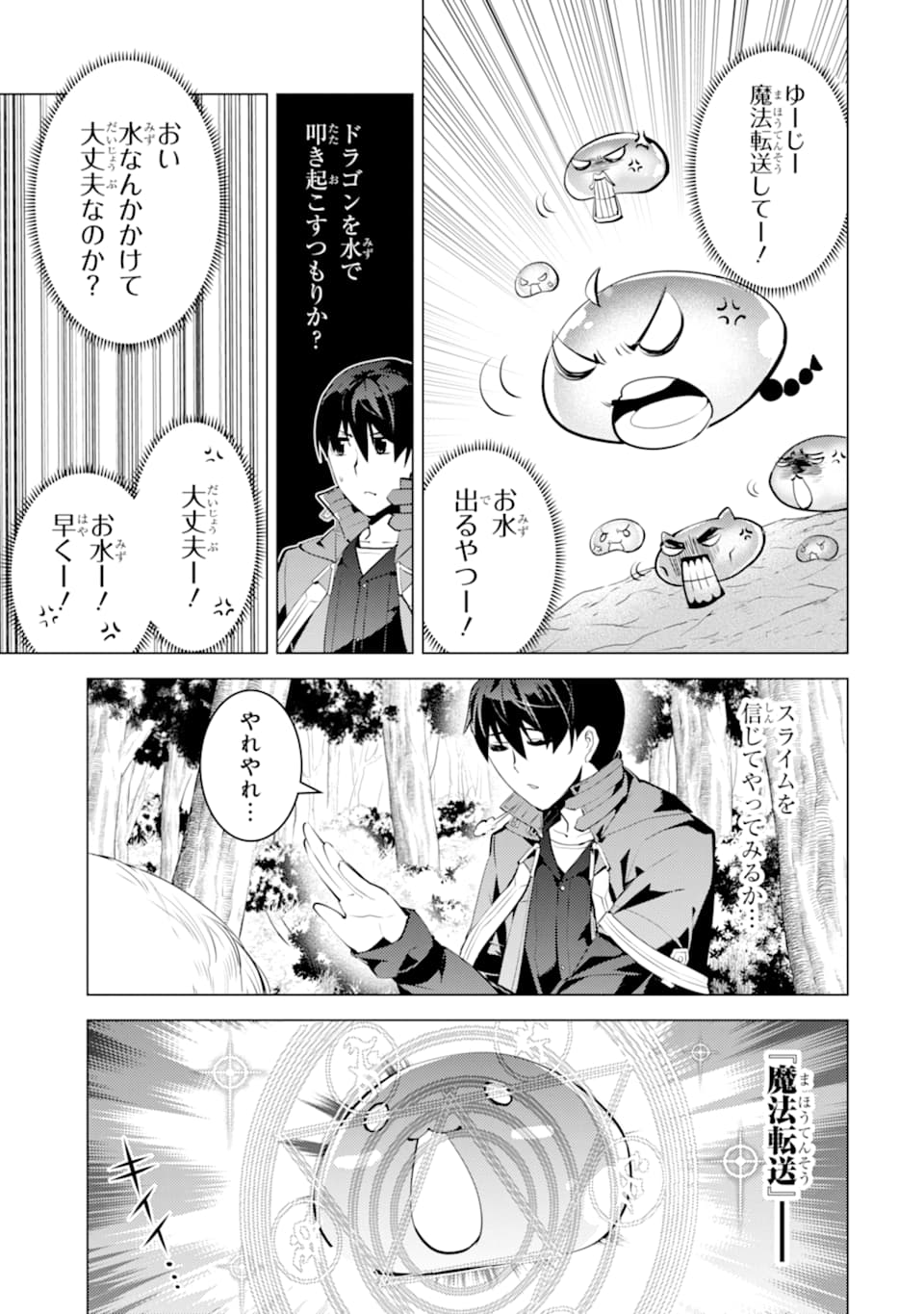 転生賢者の異世界ライフ ～第二の職業を得て、世界最強になりました～ - 第24話 - Page 7