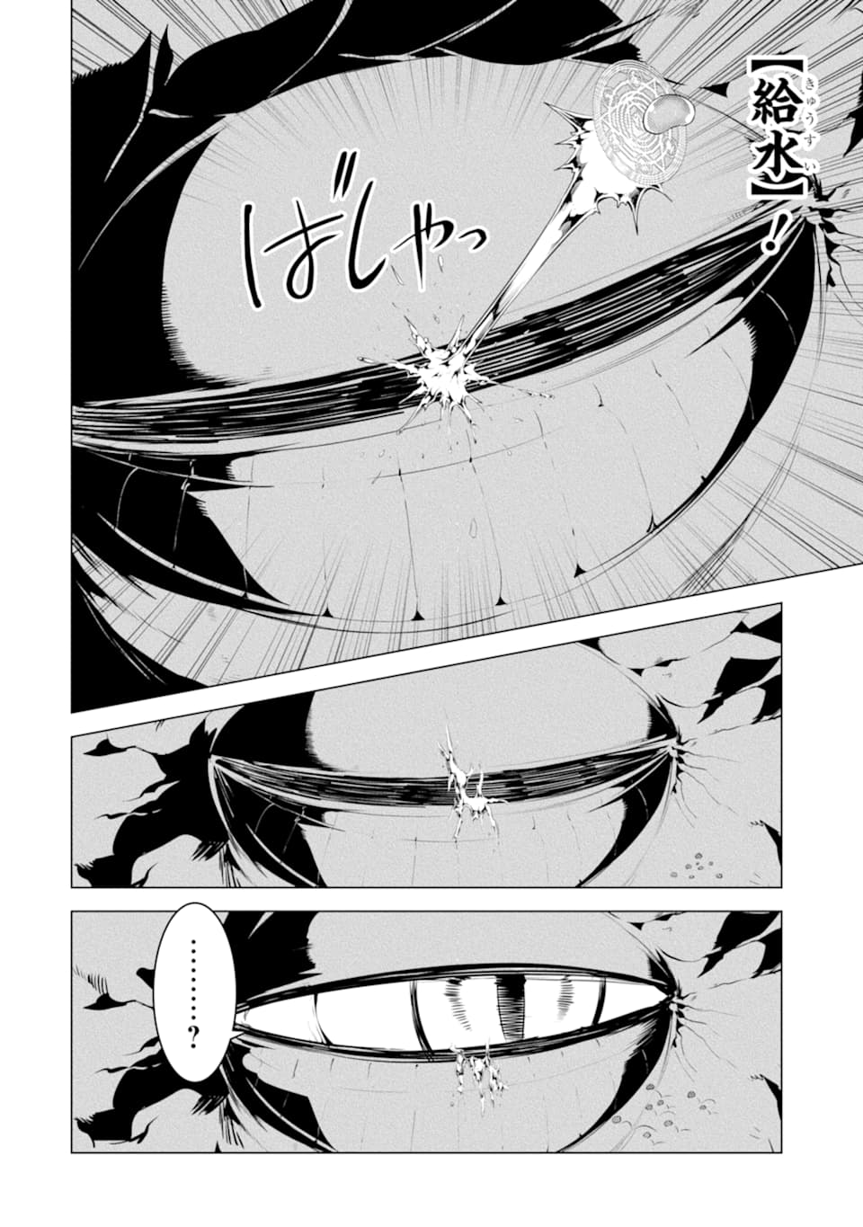 転生賢者の異世界ライフ ～第二の職業を得て、世界最強になりました～ - 第24話 - Page 8