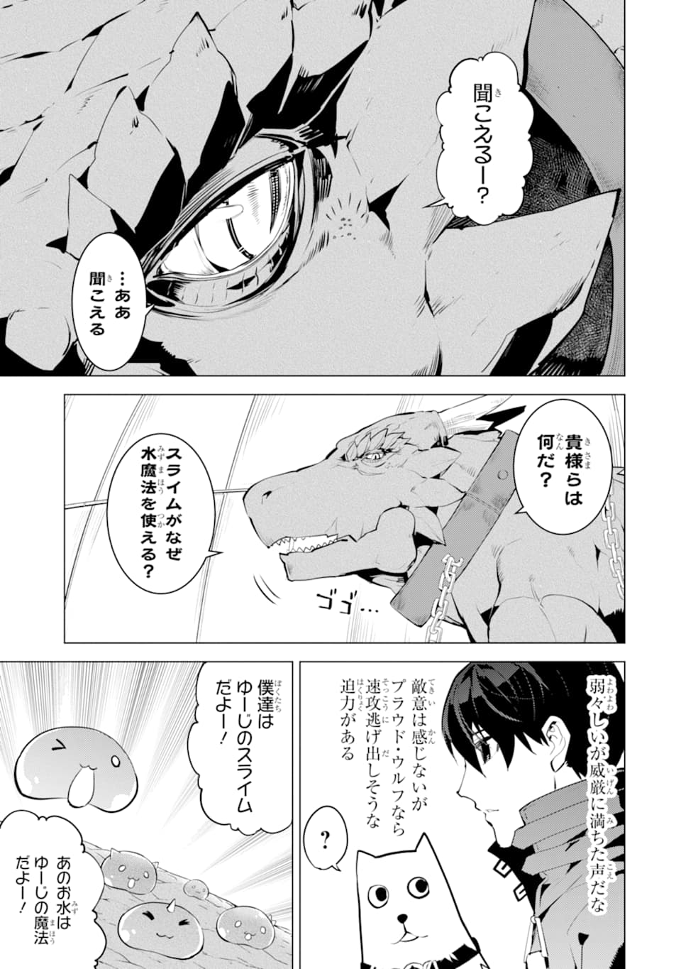 転生賢者の異世界ライフ ～第二の職業を得て、世界最強になりました～ - 第24話 - Page 9