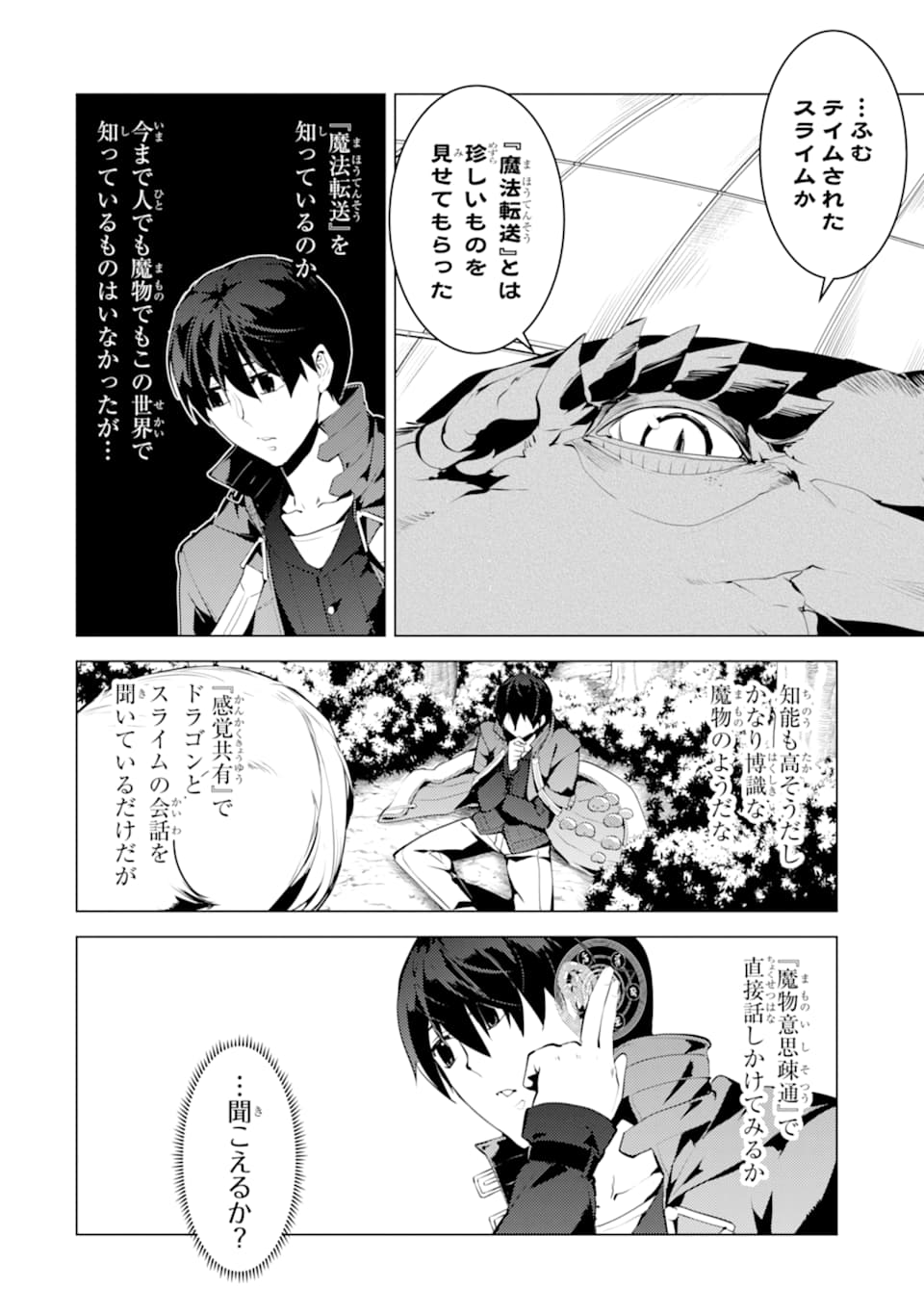 転生賢者の異世界ライフ ～第二の職業を得て、世界最強になりました～ - 第24話 - Page 10