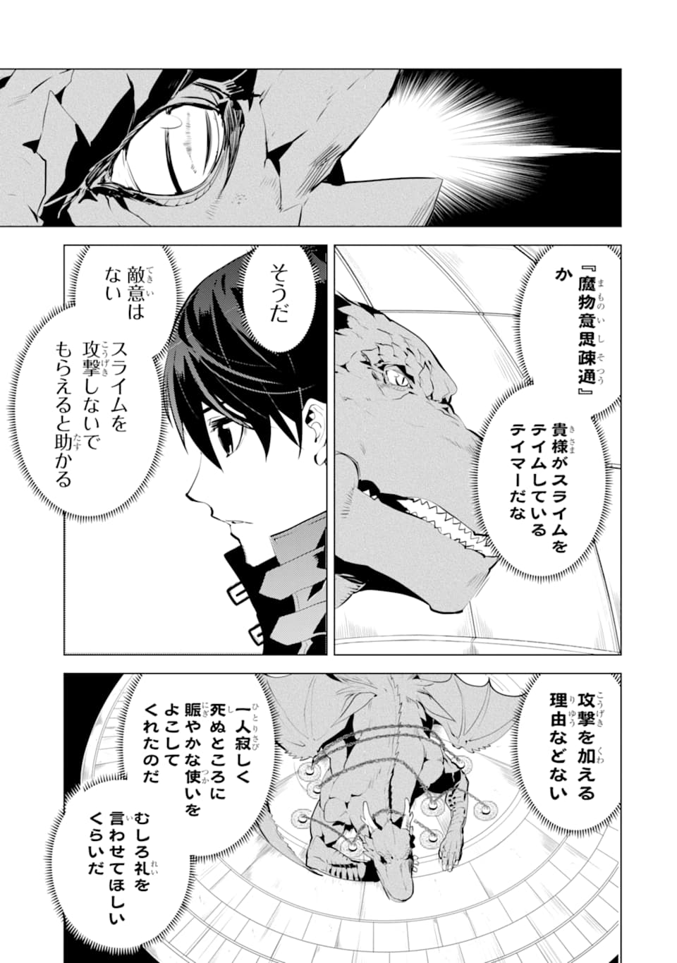 転生賢者の異世界ライフ ～第二の職業を得て、世界最強になりました～ - 第24話 - Page 11