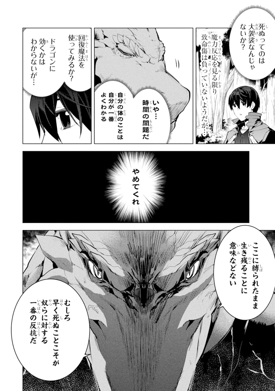 転生賢者の異世界ライフ ～第二の職業を得て、世界最強になりました～ - 第24話 - Page 12