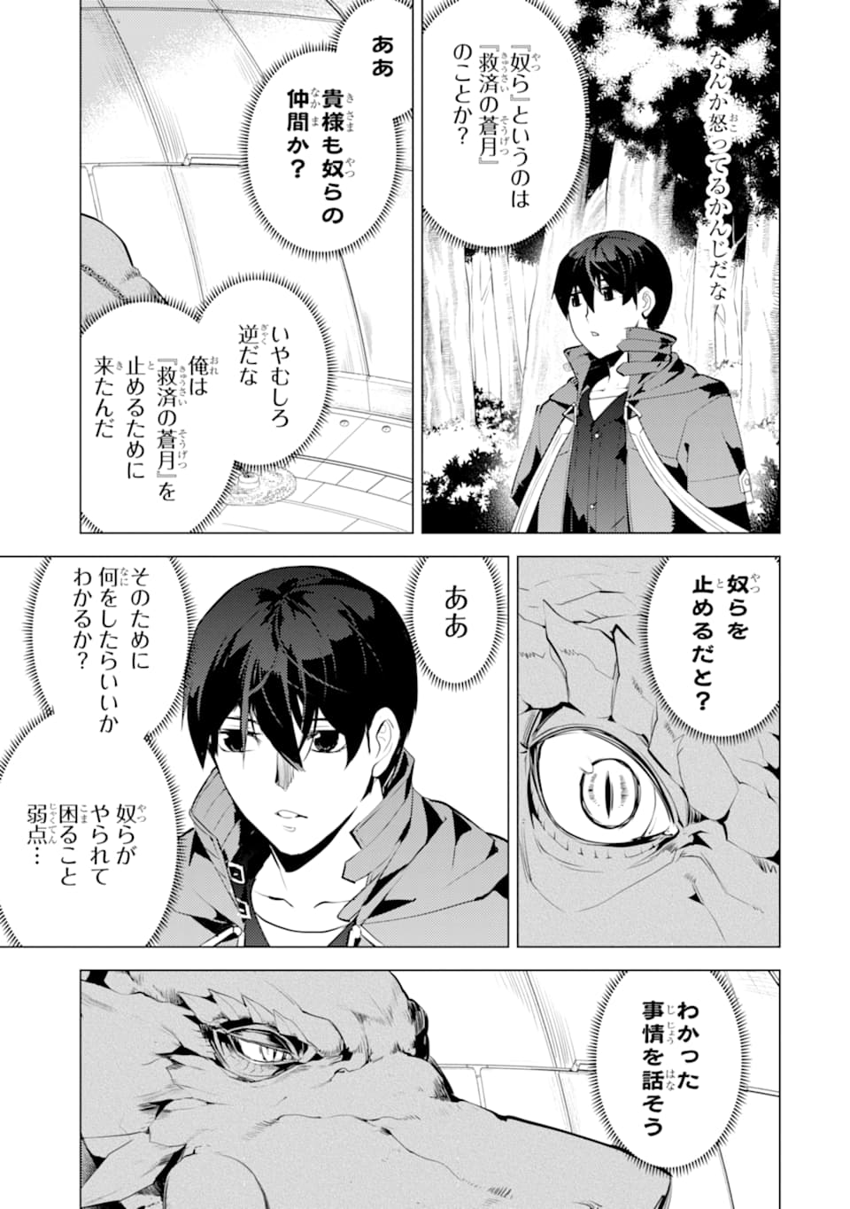 転生賢者の異世界ライフ ～第二の職業を得て、世界最強になりました～ - 第24話 - Page 13