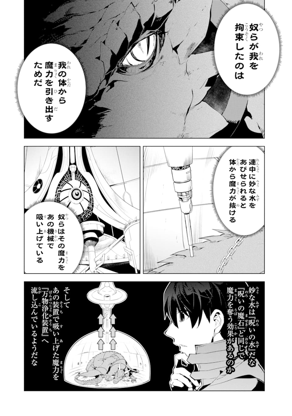 転生賢者の異世界ライフ ～第二の職業を得て、世界最強になりました～ - 第24話 - Page 14