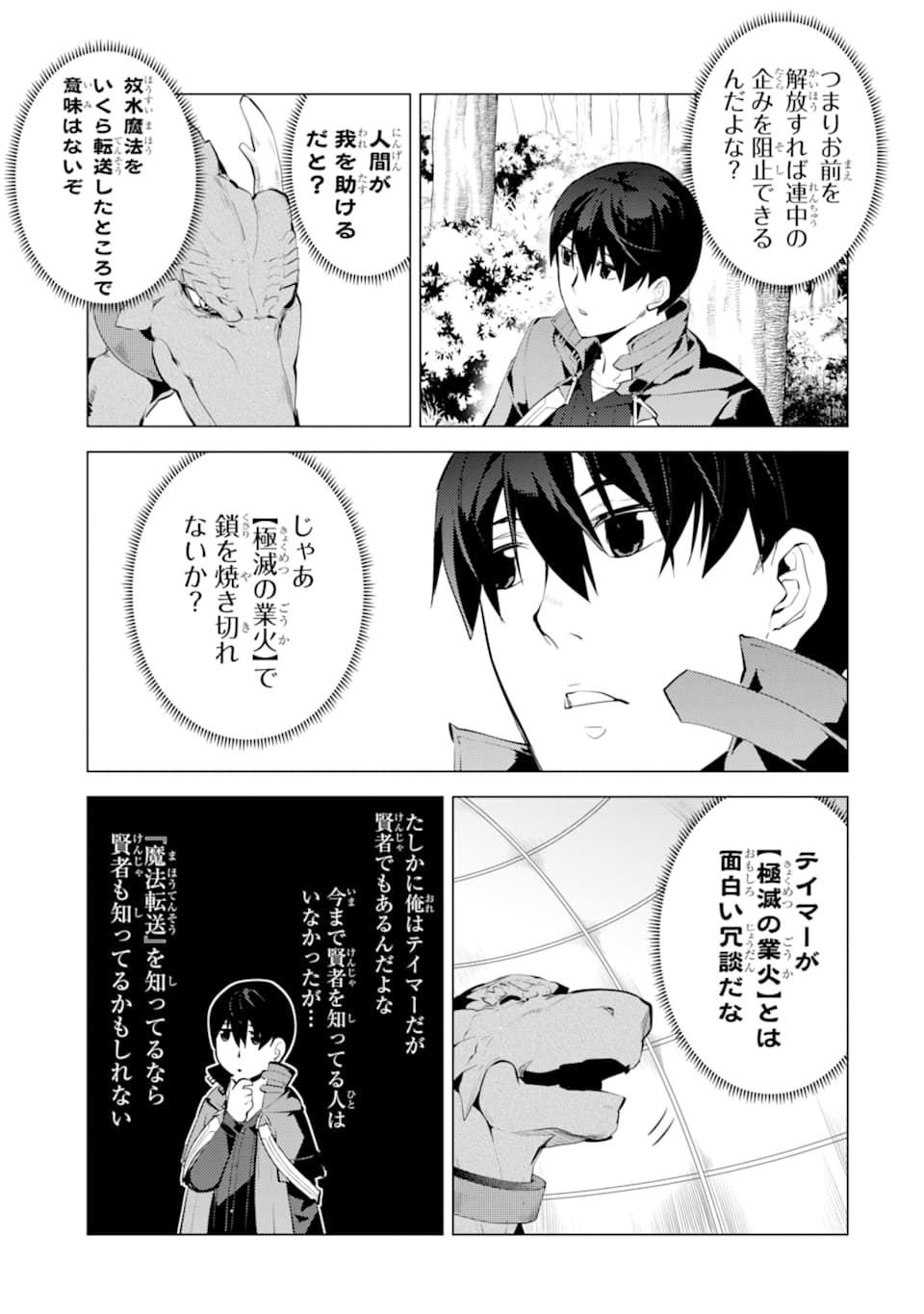 転生賢者の異世界ライフ ～第二の職業を得て、世界最強になりました～ - 第24話 - Page 15