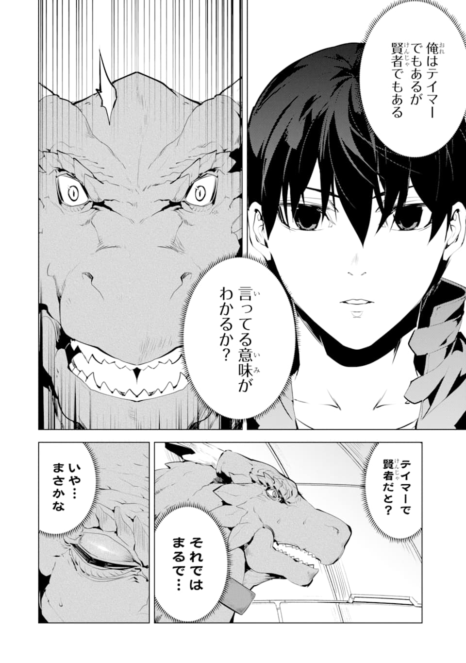 転生賢者の異世界ライフ ～第二の職業を得て、世界最強になりました～ - 第24話 - Page 16