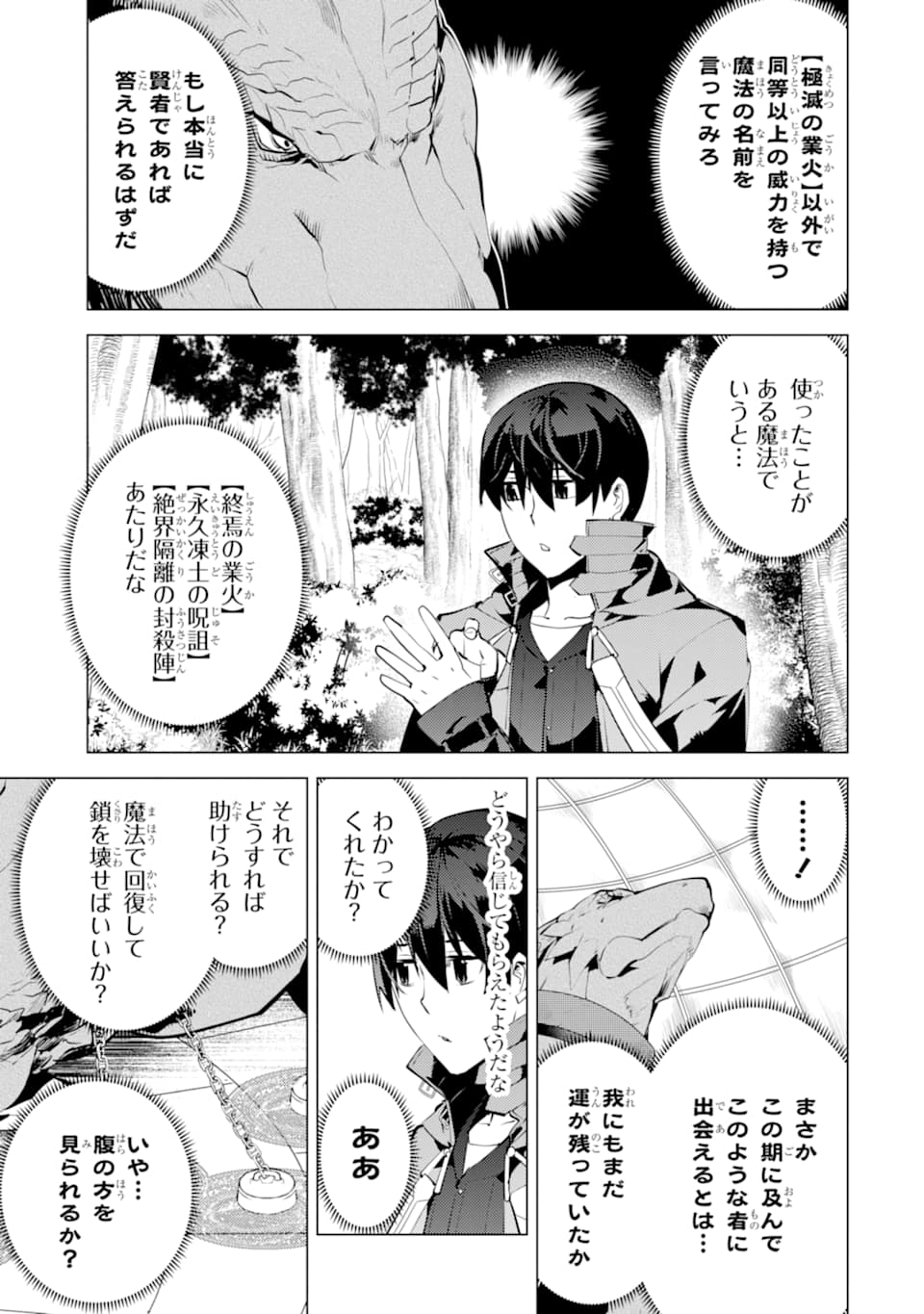 転生賢者の異世界ライフ ～第二の職業を得て、世界最強になりました～ - 第24話 - Page 17