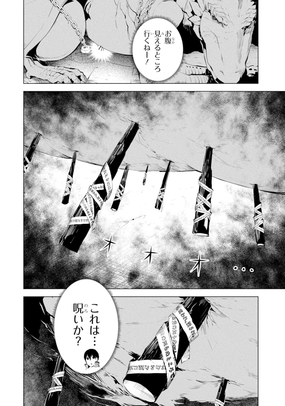 転生賢者の異世界ライフ ～第二の職業を得て、世界最強になりました～ - 第24話 - Page 18