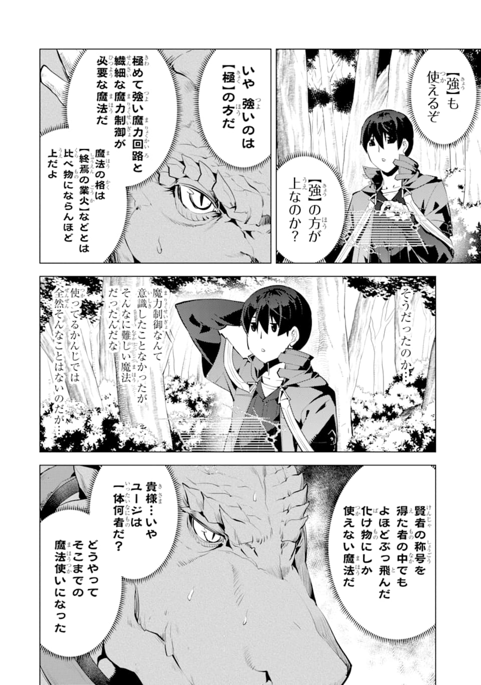 転生賢者の異世界ライフ ～第二の職業を得て、世界最強になりました～ - 第24話 - Page 20