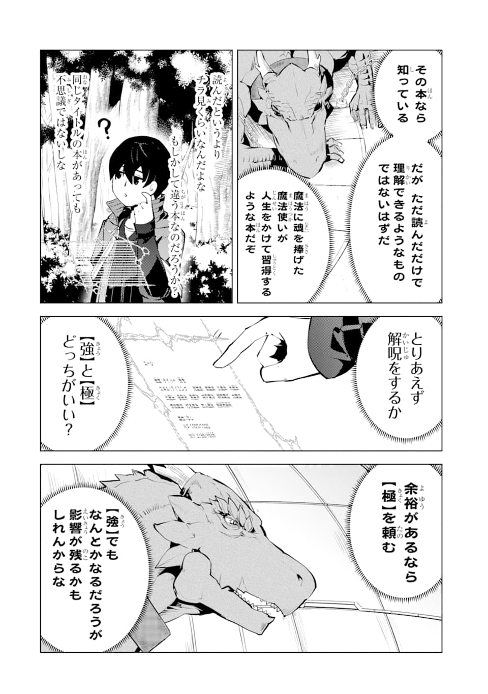 転生賢者の異世界ライフ ～第二の職業を得て、世界最強になりました～ - 第24話 - Page 22