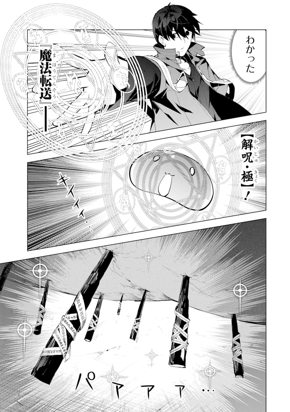 転生賢者の異世界ライフ ～第二の職業を得て、世界最強になりました～ - 第24話 - Page 23