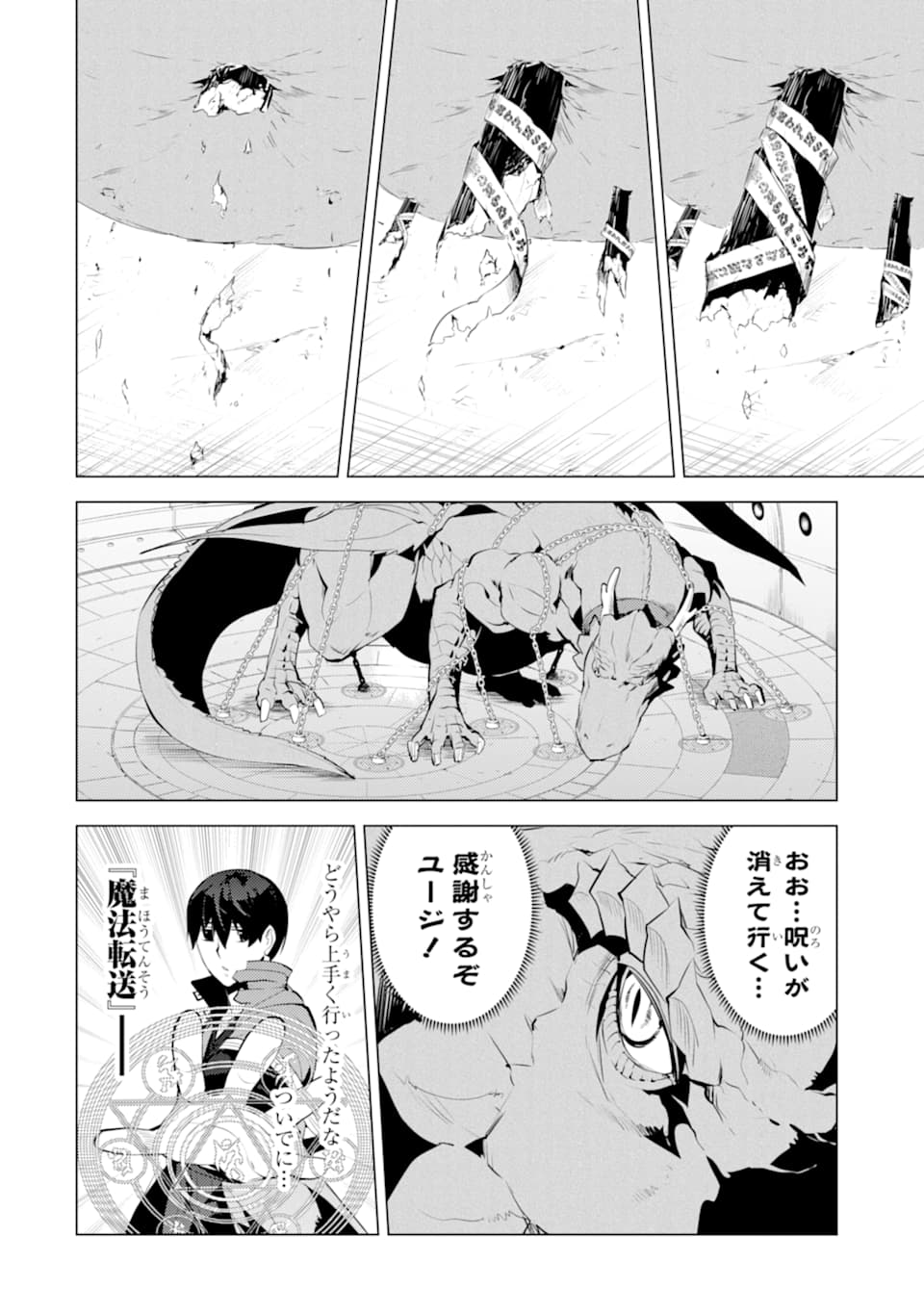 転生賢者の異世界ライフ ～第二の職業を得て、世界最強になりました～ - 第24話 - Page 24