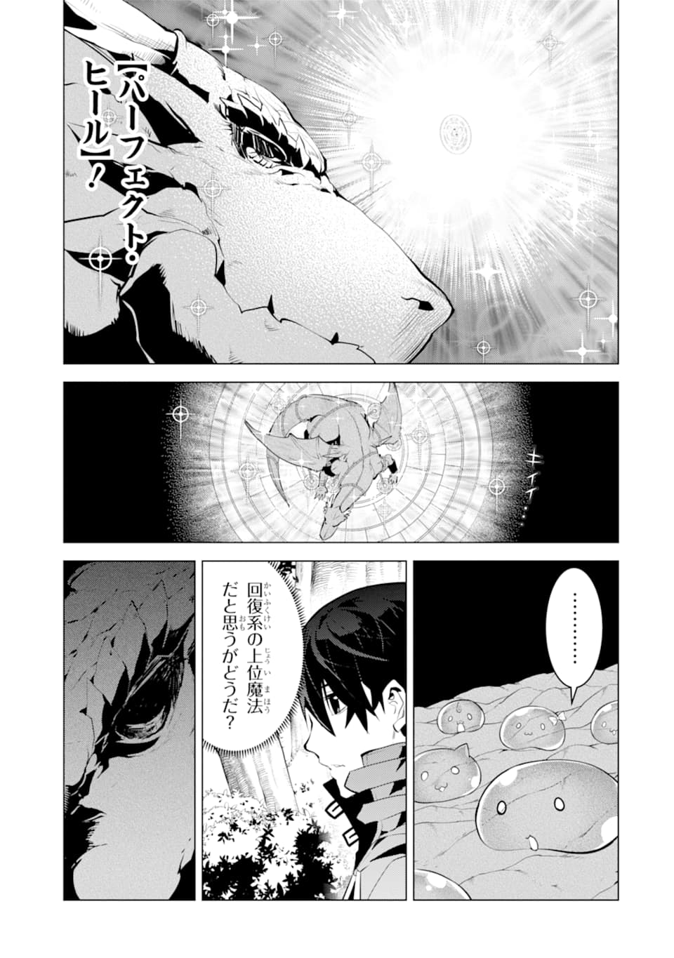 転生賢者の異世界ライフ ～第二の職業を得て、世界最強になりました～ - 第24話 - Page 25