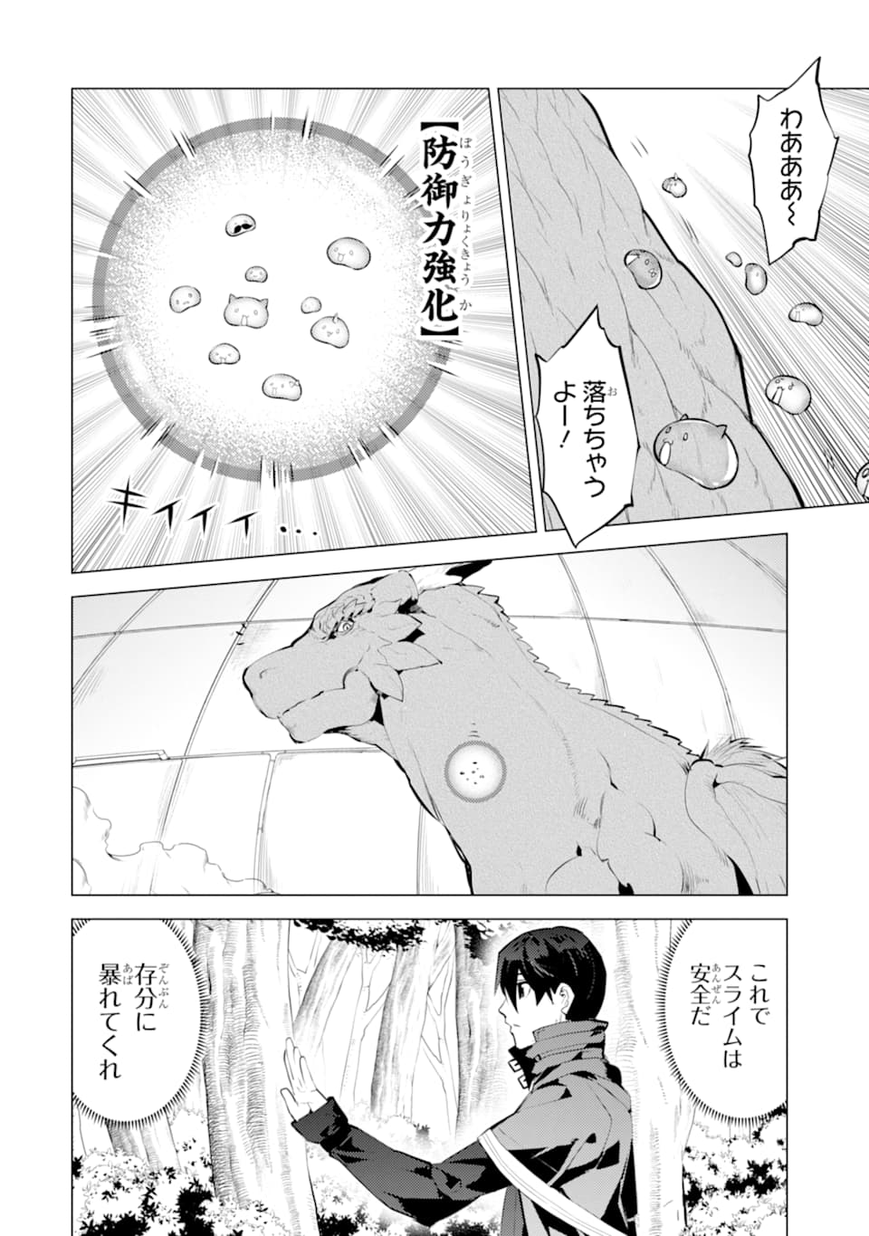 転生賢者の異世界ライフ ～第二の職業を得て、世界最強になりました～ - 第24話 - Page 28