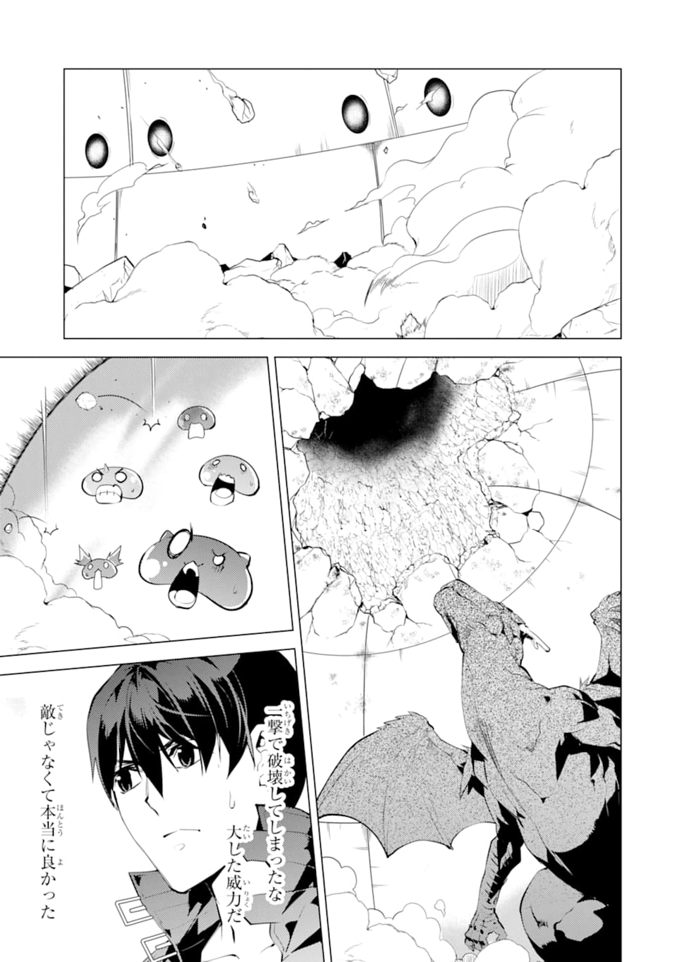 転生賢者の異世界ライフ ～第二の職業を得て、世界最強になりました～ - 第24話 - Page 35