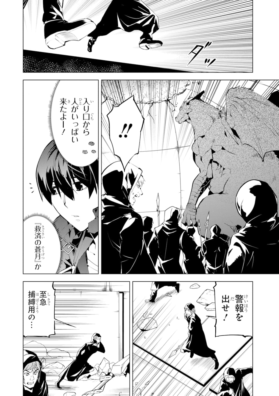 転生賢者の異世界ライフ ～第二の職業を得て、世界最強になりました～ - 第24話 - Page 36