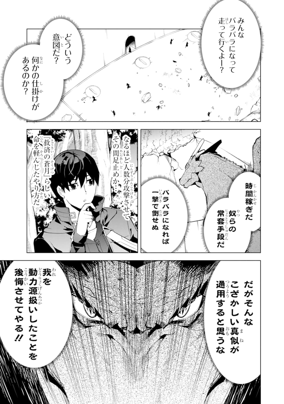 転生賢者の異世界ライフ ～第二の職業を得て、世界最強になりました～ - 第24話 - Page 37