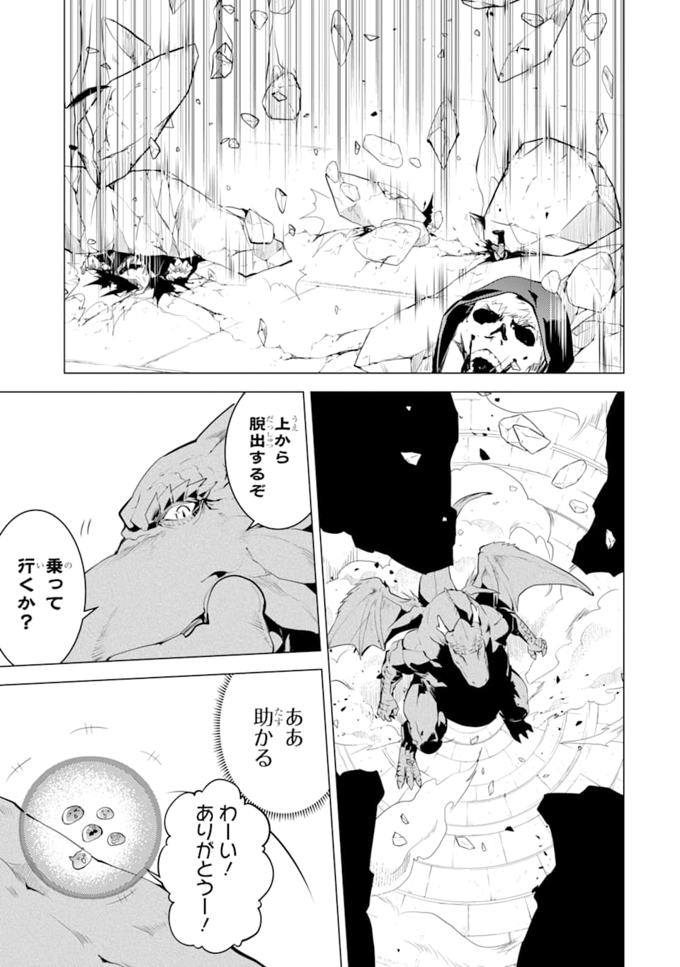 転生賢者の異世界ライフ ～第二の職業を得て、世界最強になりました～ - 第24話 - Page 41