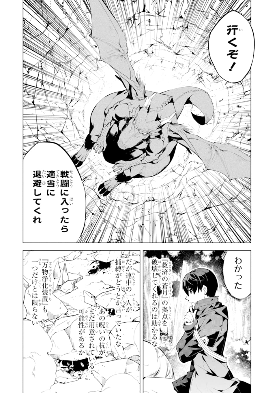 転生賢者の異世界ライフ ～第二の職業を得て、世界最強になりました～ - 第24話 - Page 42