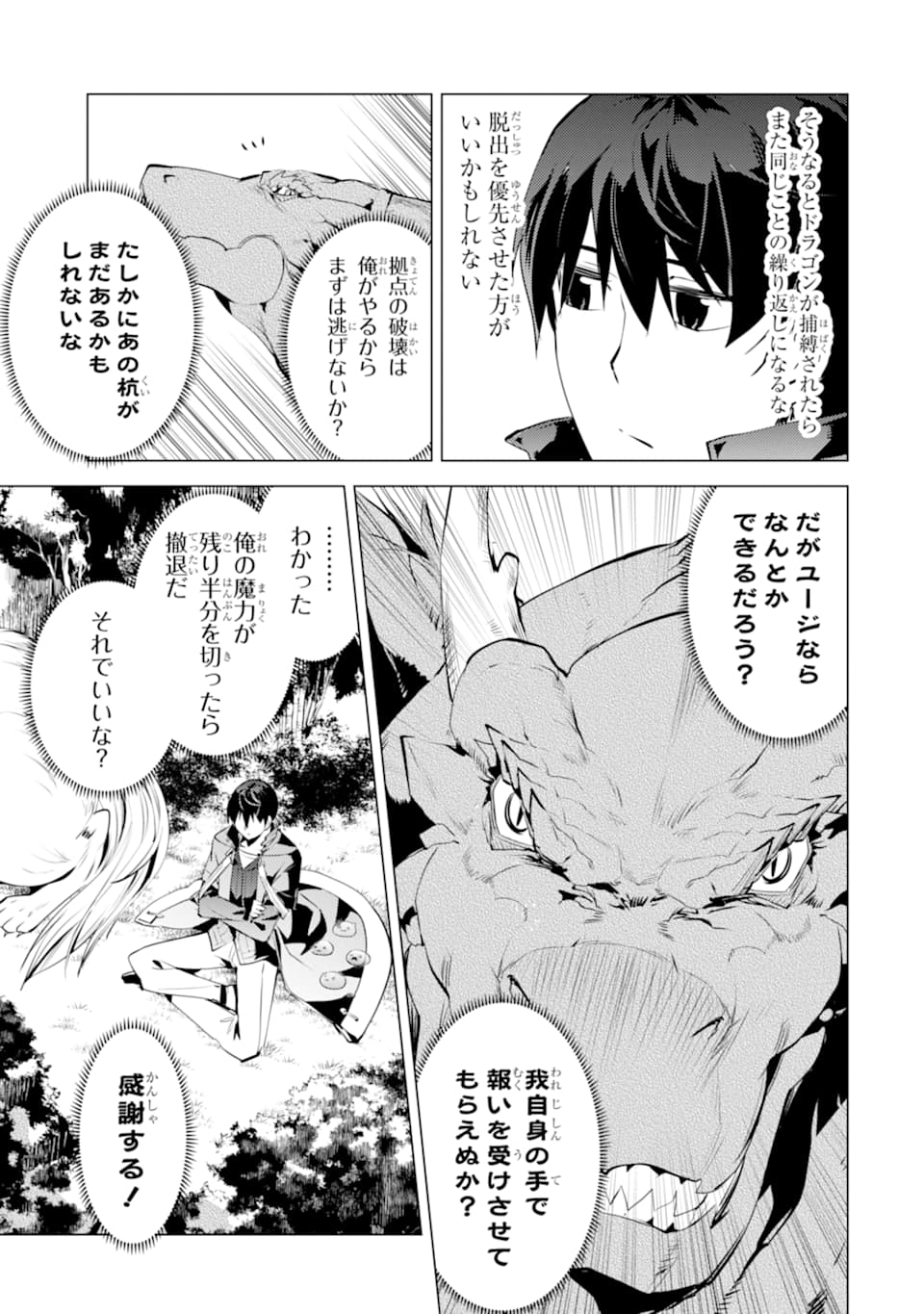 転生賢者の異世界ライフ ～第二の職業を得て、世界最強になりました～ - 第24話 - Page 43